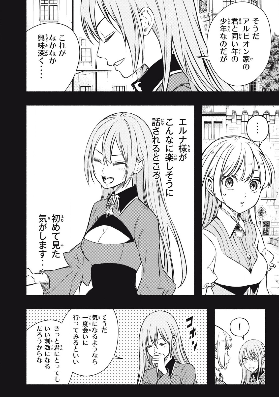 Game Chuuban de Shinu Akuyaku Kizoku ni Tensei Shita node, Hazure Skill "Tame" o Kushi Shite Saikyou o Mezashite Mita Chapter 3 12ページ