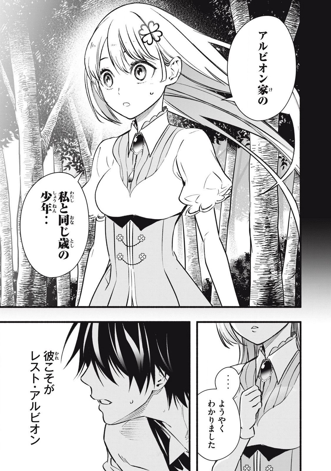 Game Chuuban de Shinu Akuyaku Kizoku ni Tensei Shita node, Hazure Skill "Tame" o Kushi Shite Saikyou o Mezashite Mita Chapter 3 13ページ