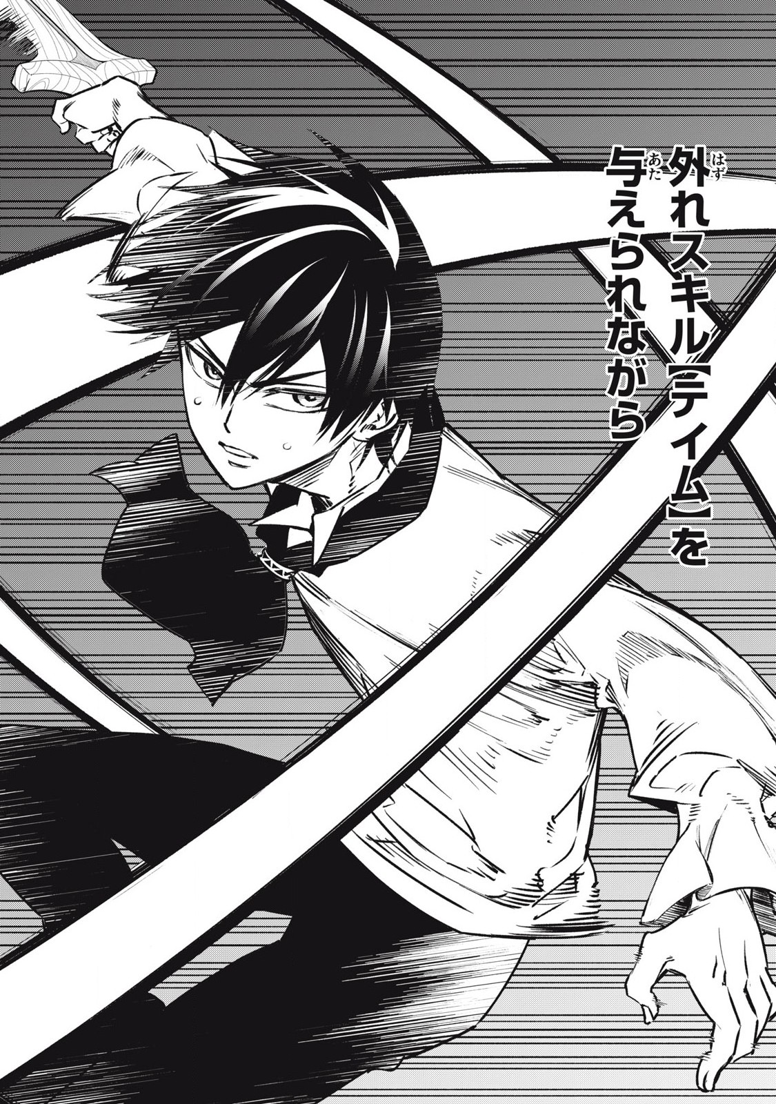 Game Chuuban de Shinu Akuyaku Kizoku ni Tensei Shita node, Hazure Skill "Tame" o Kushi Shite Saikyou o Mezashite Mita Chapter 3 14ページ