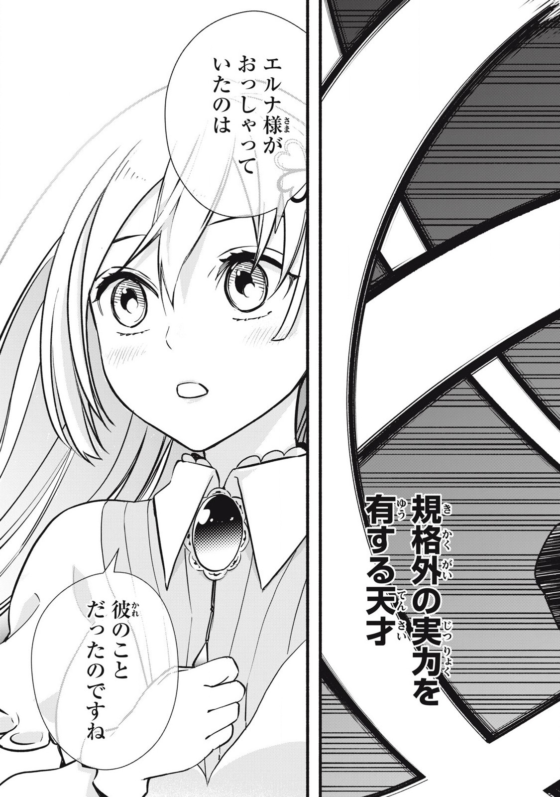 Game Chuuban de Shinu Akuyaku Kizoku ni Tensei Shita node, Hazure Skill "Tame" o Kushi Shite Saikyou o Mezashite Mita Chapter 3 15ページ