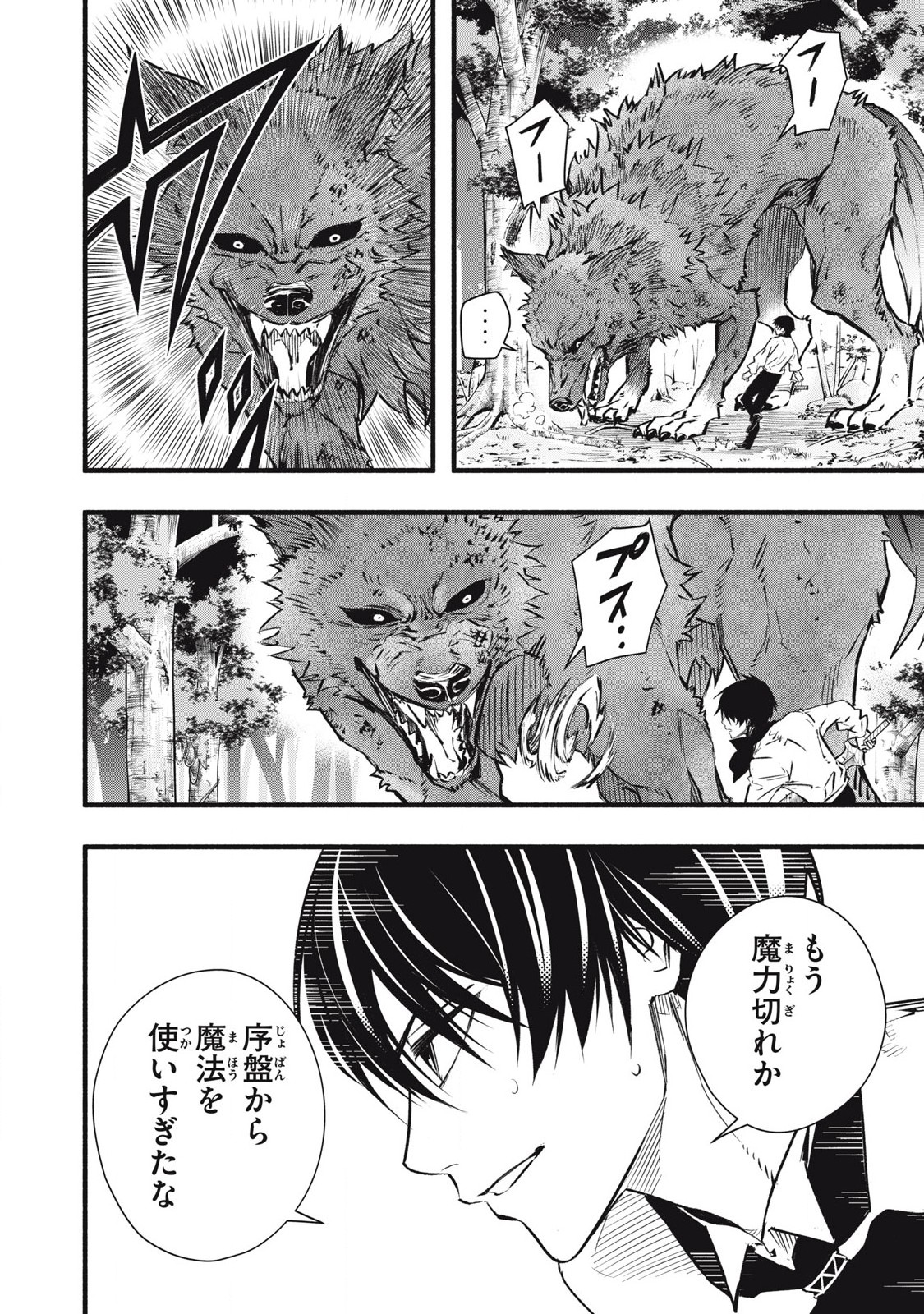Game Chuuban de Shinu Akuyaku Kizoku ni Tensei Shita node, Hazure Skill "Tame" o Kushi Shite Saikyou o Mezashite Mita Chapter 3 16ページ