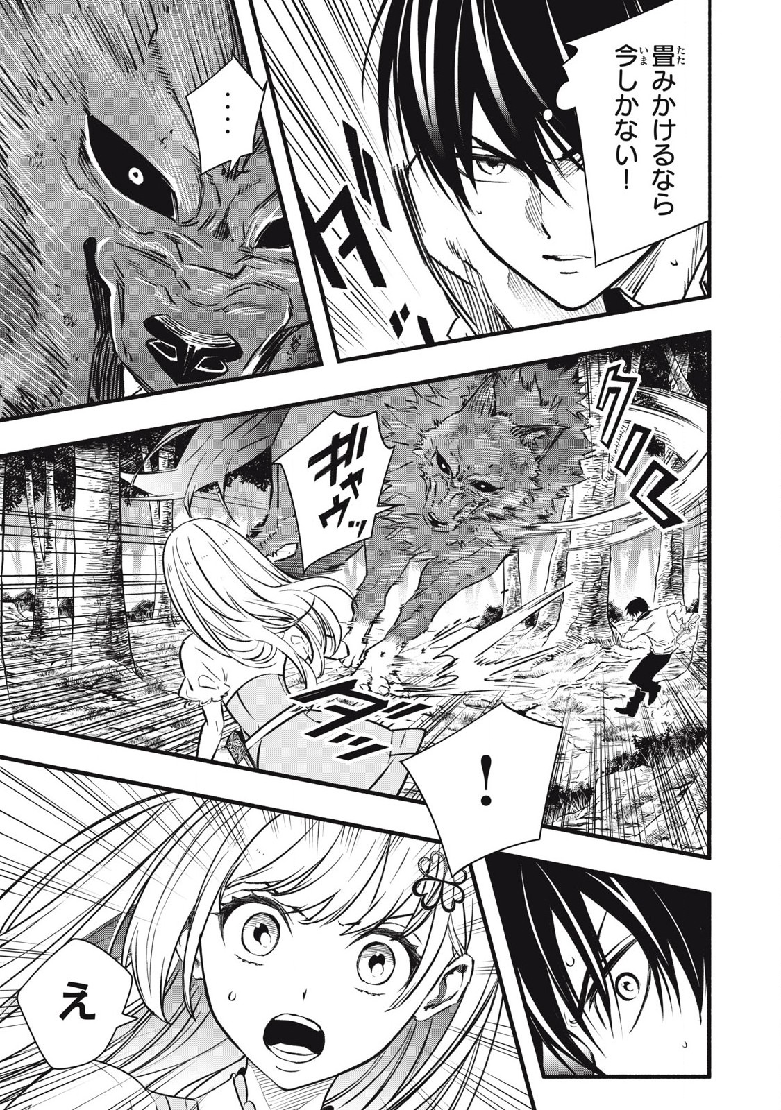 Game Chuuban de Shinu Akuyaku Kizoku ni Tensei Shita node, Hazure Skill "Tame" o Kushi Shite Saikyou o Mezashite Mita Chapter 3 17ページ
