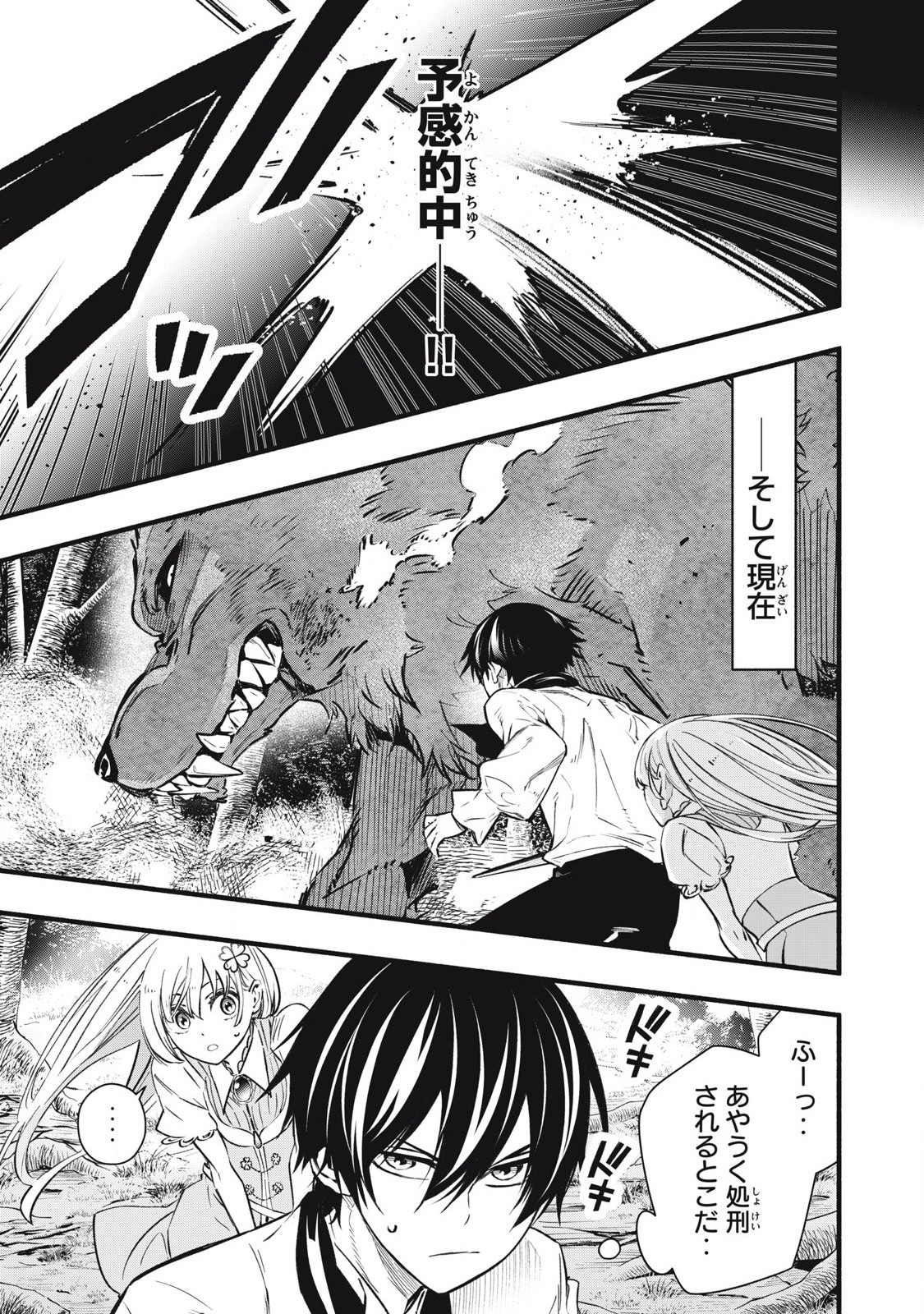 Game Chuuban de Shinu Akuyaku Kizoku ni Tensei Shita node, Hazure Skill "Tame" o Kushi Shite Saikyou o Mezashite Mita Chapter 3 3ページ