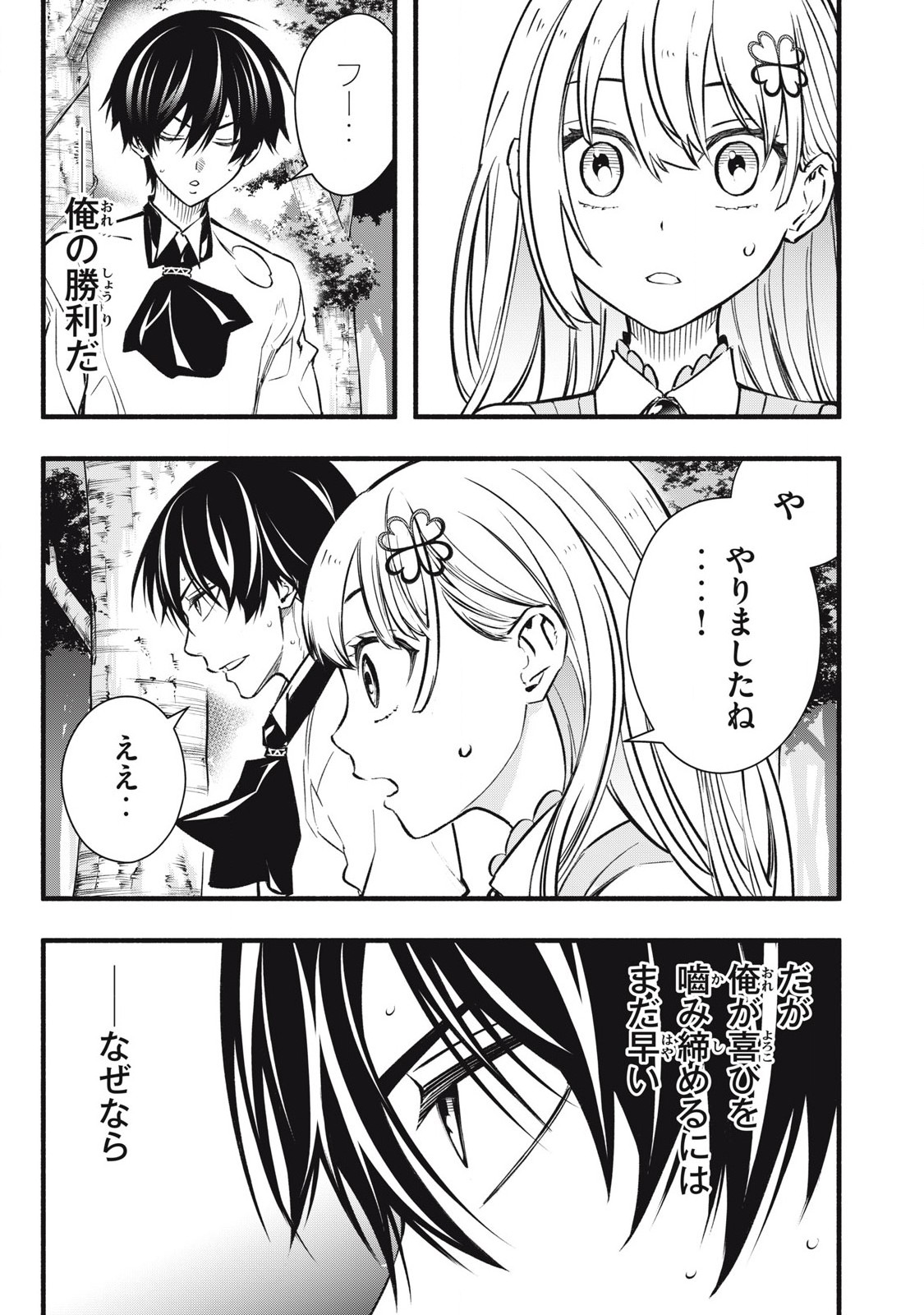 Game Chuuban de Shinu Akuyaku Kizoku ni Tensei Shita node, Hazure Skill "Tame" o Kushi Shite Saikyou o Mezashite Mita Chapter 3 23ページ