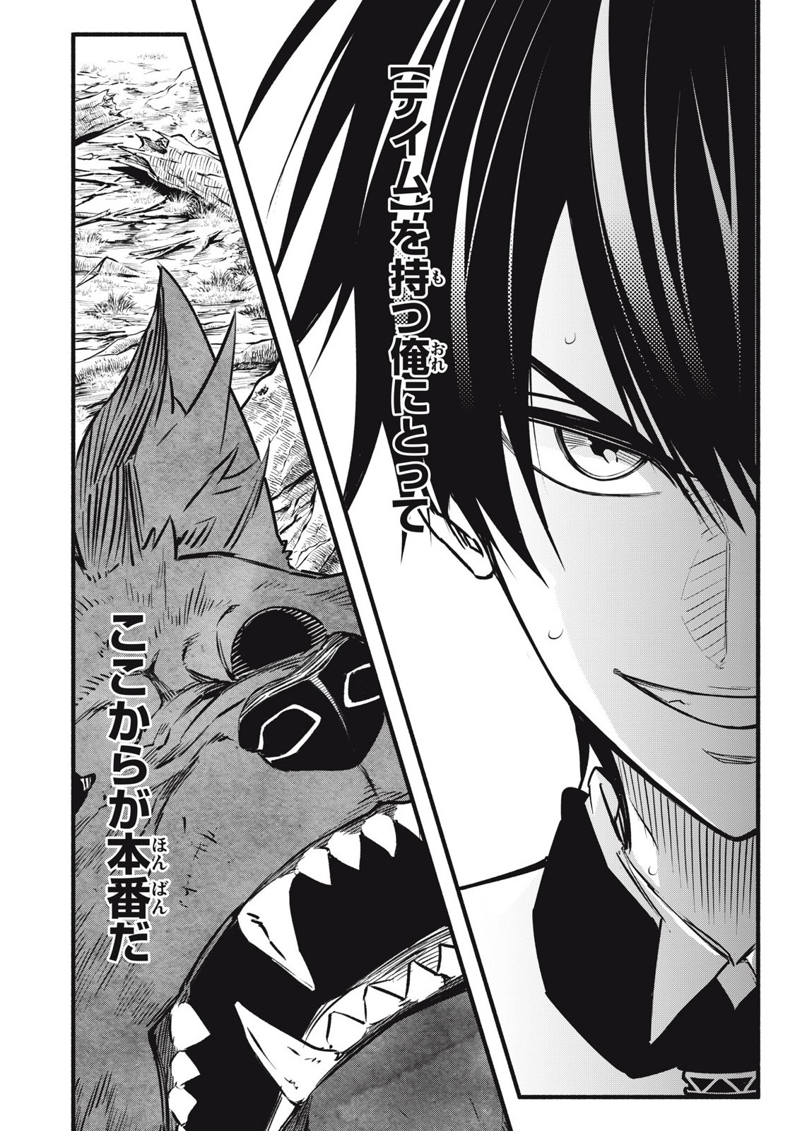 Game Chuuban de Shinu Akuyaku Kizoku ni Tensei Shita node, Hazure Skill "Tame" o Kushi Shite Saikyou o Mezashite Mita Chapter 3 24ページ