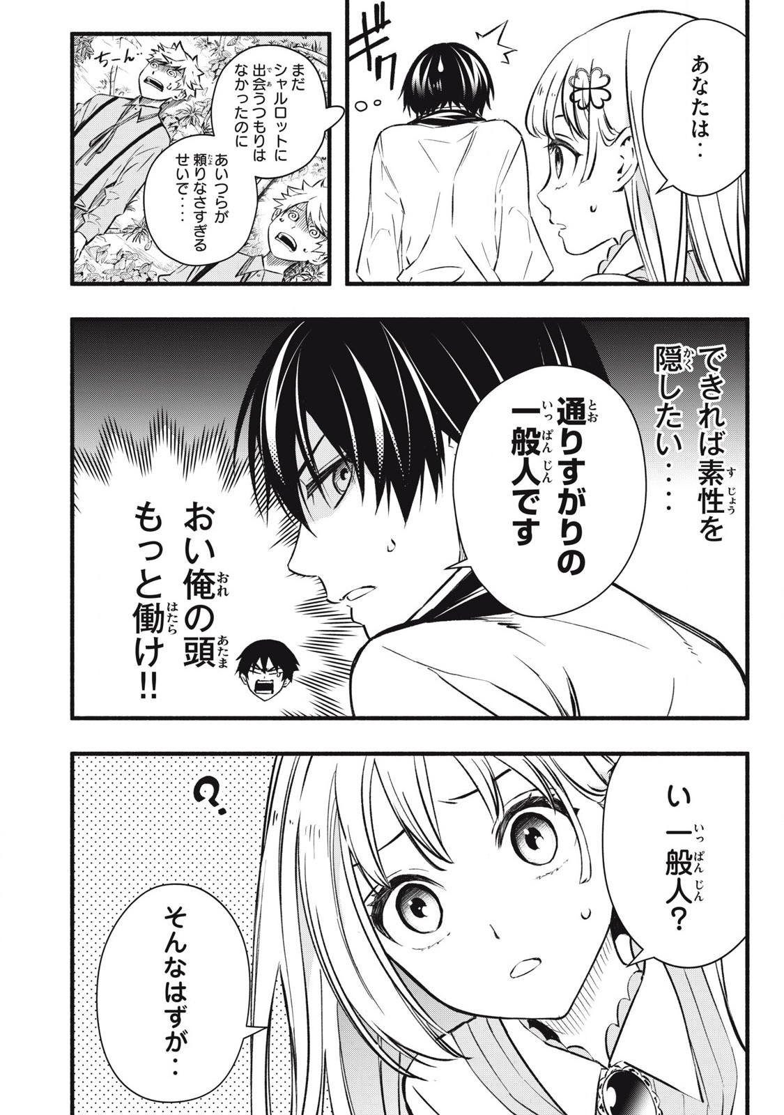 Game Chuuban de Shinu Akuyaku Kizoku ni Tensei Shita node, Hazure Skill "Tame" o Kushi Shite Saikyou o Mezashite Mita Chapter 3 4ページ