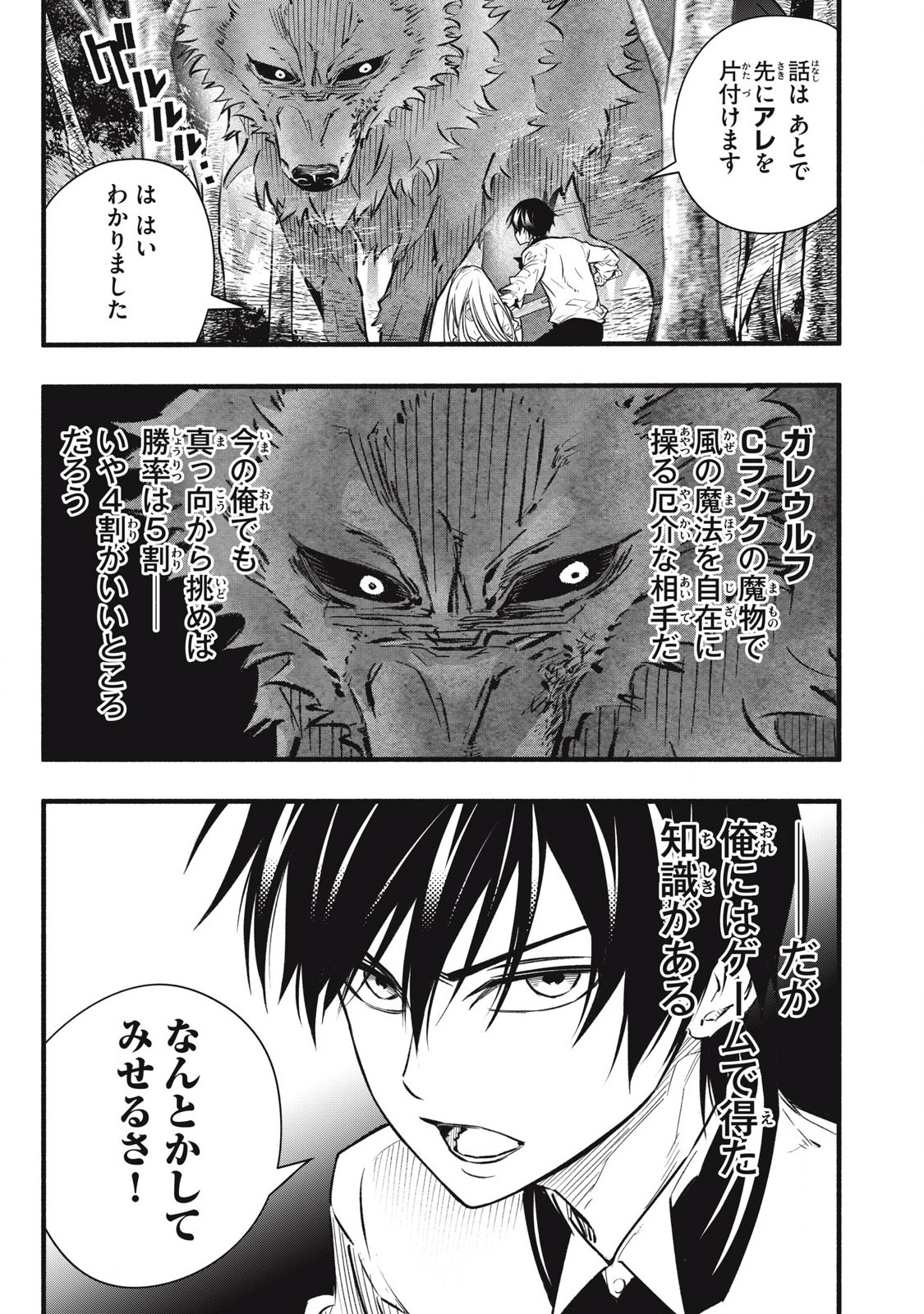 Game Chuuban de Shinu Akuyaku Kizoku ni Tensei Shita node, Hazure Skill "Tame" o Kushi Shite Saikyou o Mezashite Mita Chapter 3 5ページ