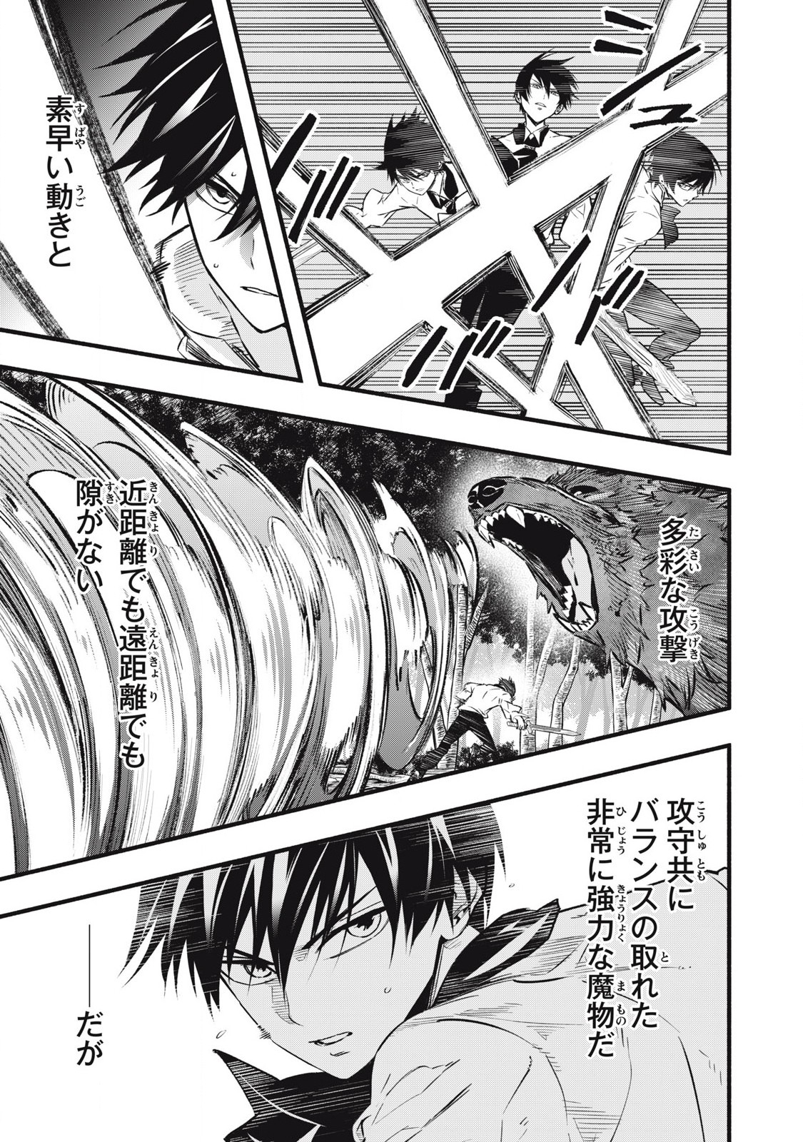 Game Chuuban de Shinu Akuyaku Kizoku ni Tensei Shita node, Hazure Skill "Tame" o Kushi Shite Saikyou o Mezashite Mita Chapter 3 7ページ