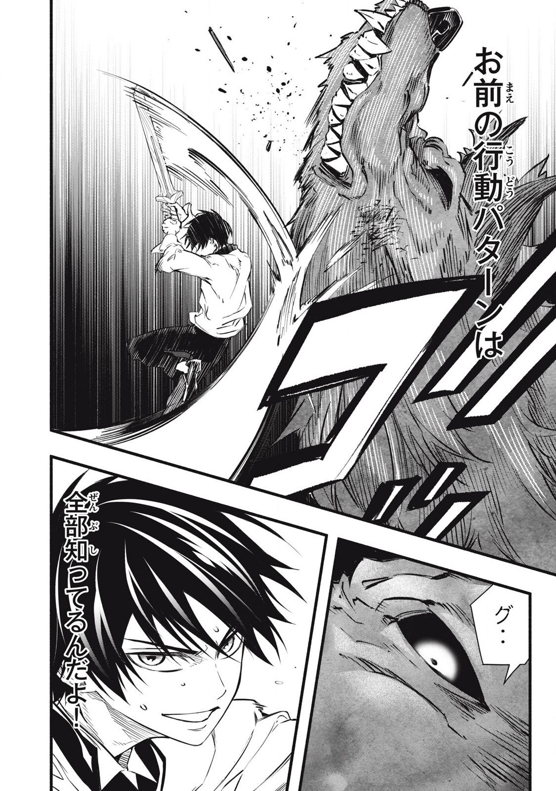 Game Chuuban de Shinu Akuyaku Kizoku ni Tensei Shita node, Hazure Skill "Tame" o Kushi Shite Saikyou o Mezashite Mita Chapter 3 8ページ