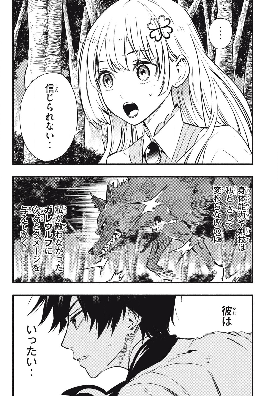 Game Chuuban de Shinu Akuyaku Kizoku ni Tensei Shita node, Hazure Skill "Tame" o Kushi Shite Saikyou o Mezashite Mita Chapter 3 9ページ