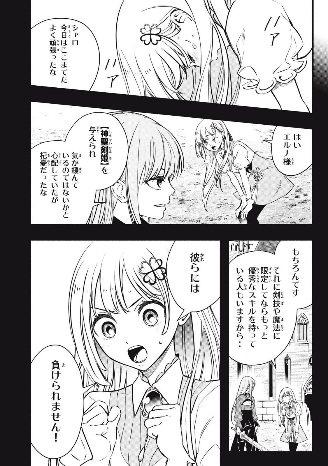 Game Chuuban de Shinu Akuyaku Kizoku ni Tensei Shita node, Hazure Skill "Tame" o Kushi Shite Saikyou o Mezashite Mita Chapter 3 10ページ