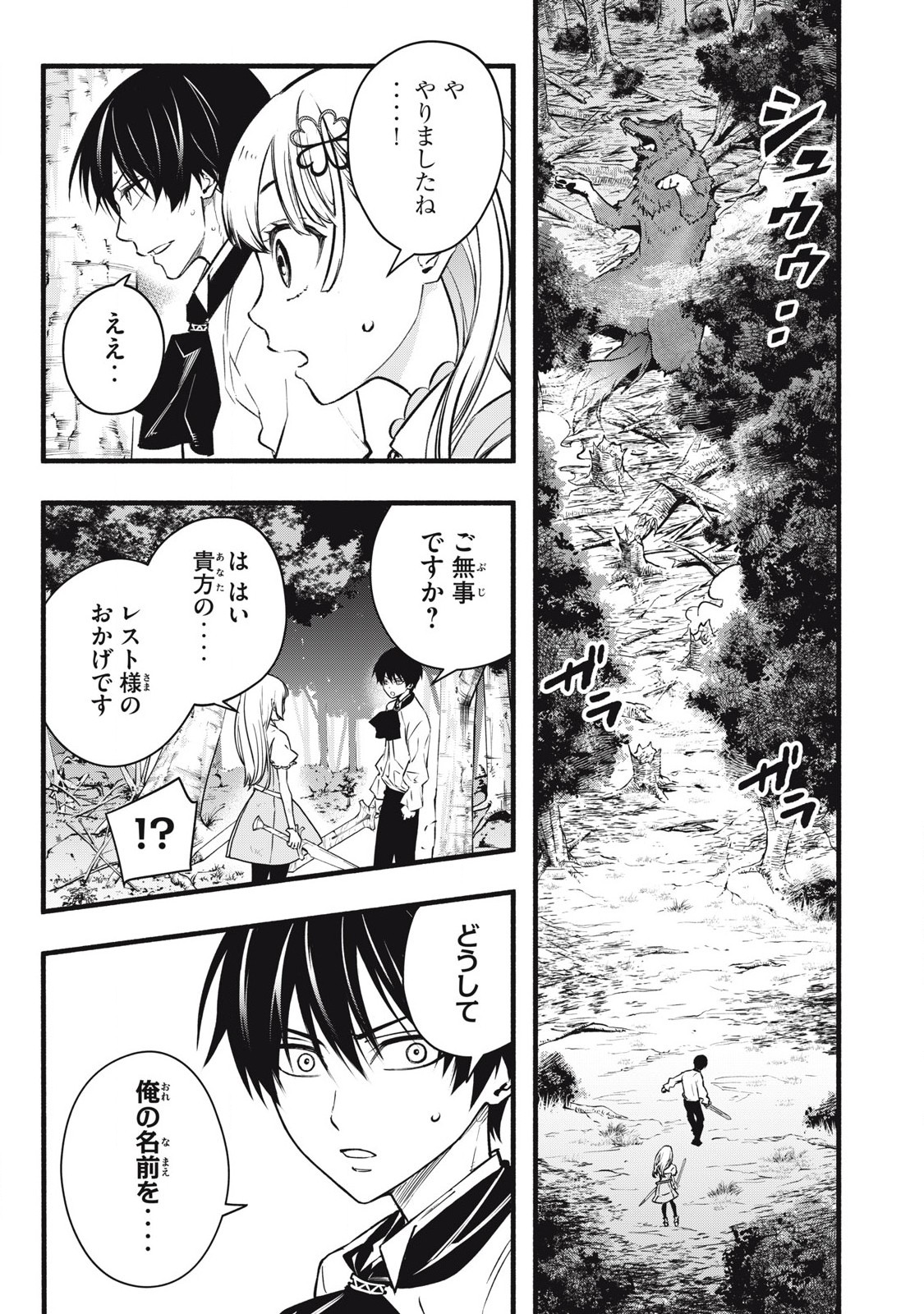 Game Chuuban de Shinu Akuyaku Kizoku ni Tensei Shita node, Hazure Skill "Tame" o Kushi Shite Saikyou o Mezashite Mita Chapter 4 1ページ