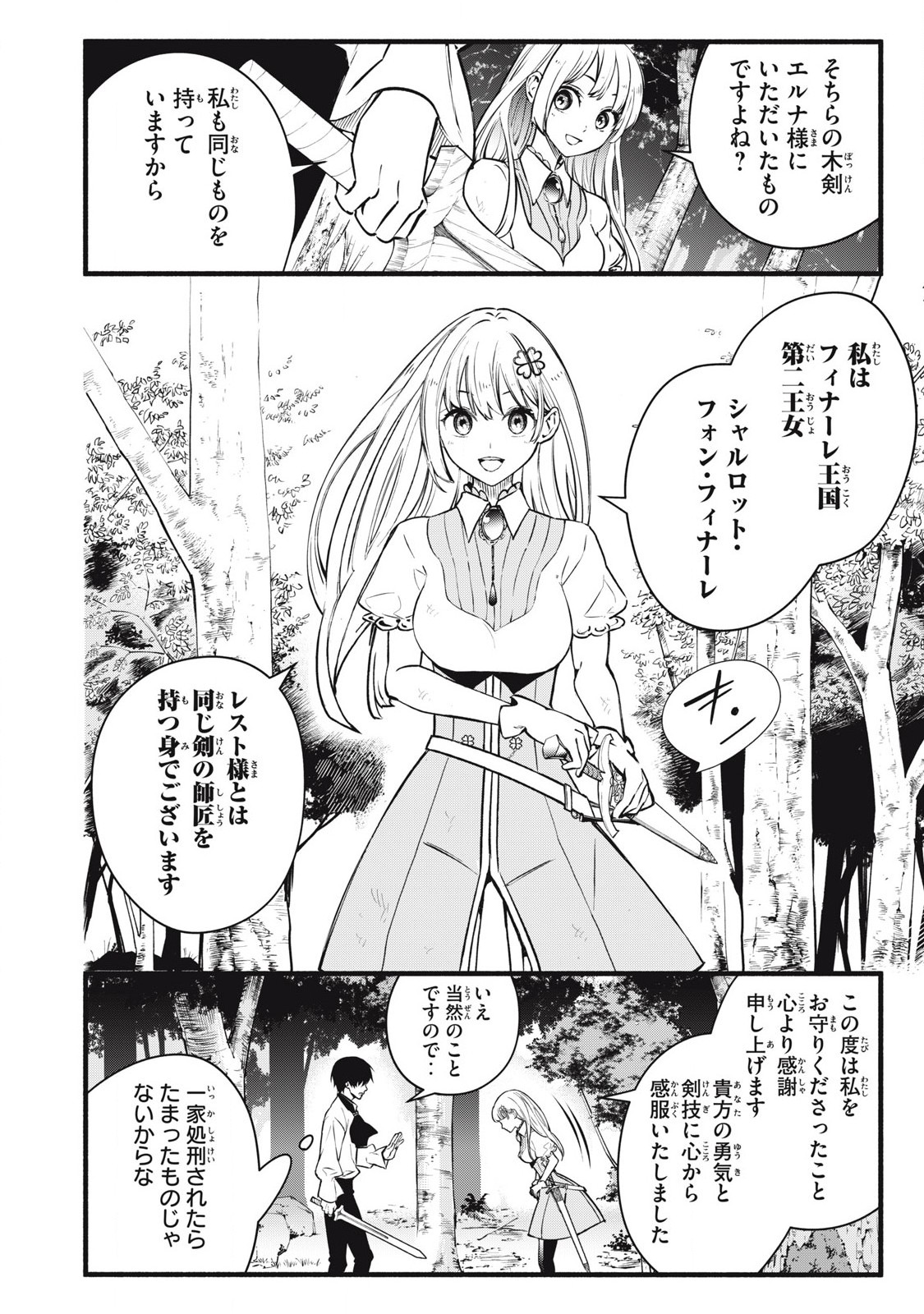 Game Chuuban de Shinu Akuyaku Kizoku ni Tensei Shita node, Hazure Skill "Tame" o Kushi Shite Saikyou o Mezashite Mita Chapter 4 2ページ
