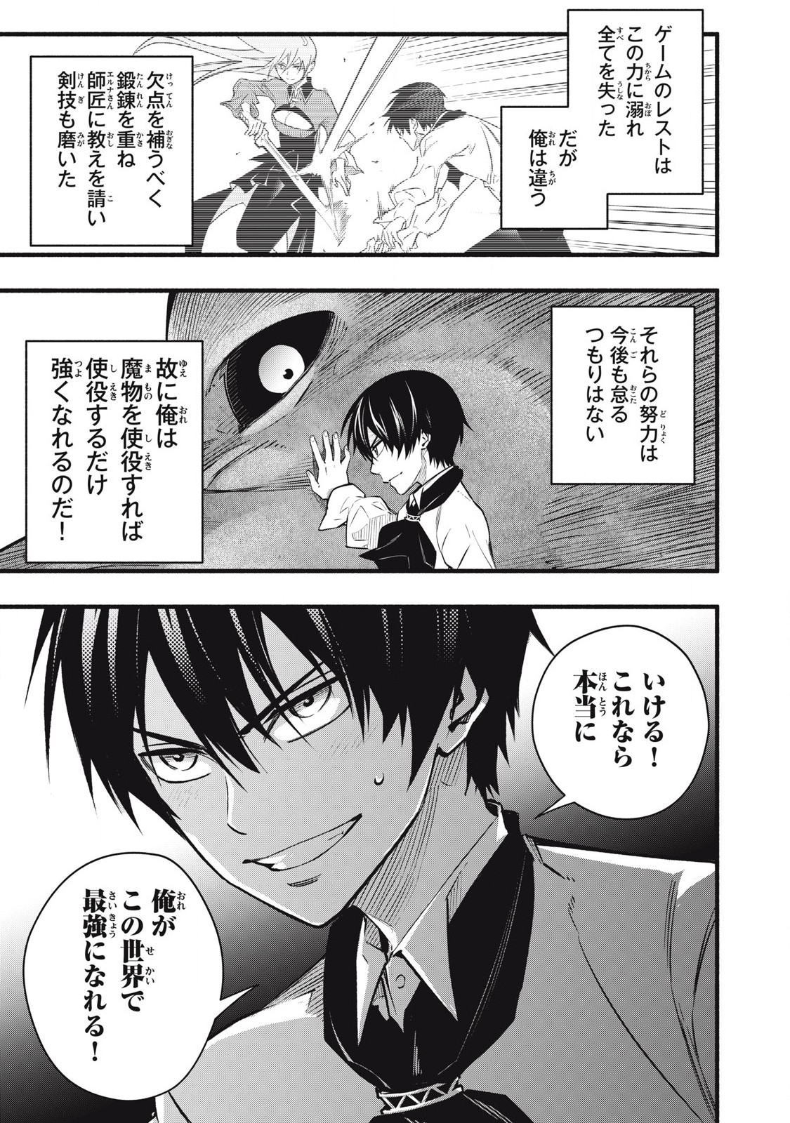 Game Chuuban de Shinu Akuyaku Kizoku ni Tensei Shita node, Hazure Skill "Tame" o Kushi Shite Saikyou o Mezashite Mita Chapter 4 11ページ