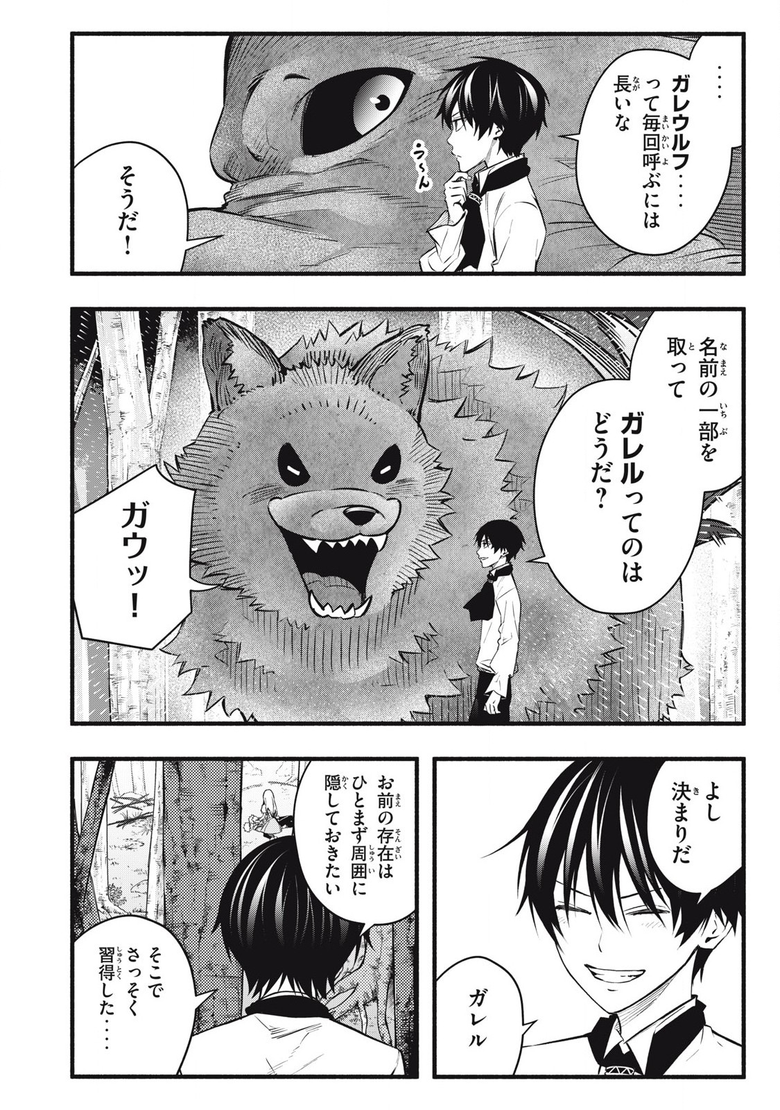 Game Chuuban de Shinu Akuyaku Kizoku ni Tensei Shita node, Hazure Skill "Tame" o Kushi Shite Saikyou o Mezashite Mita Chapter 4 12ページ