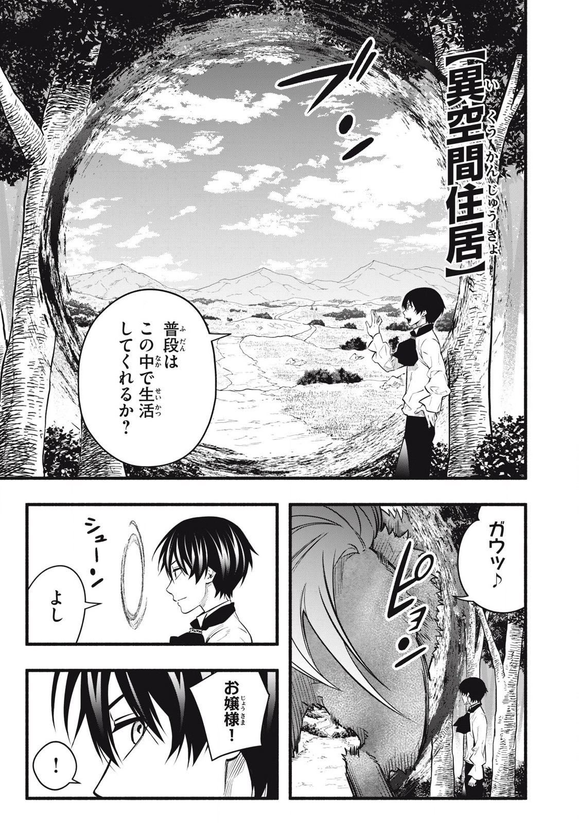 Game Chuuban de Shinu Akuyaku Kizoku ni Tensei Shita node, Hazure Skill "Tame" o Kushi Shite Saikyou o Mezashite Mita Chapter 4 13ページ