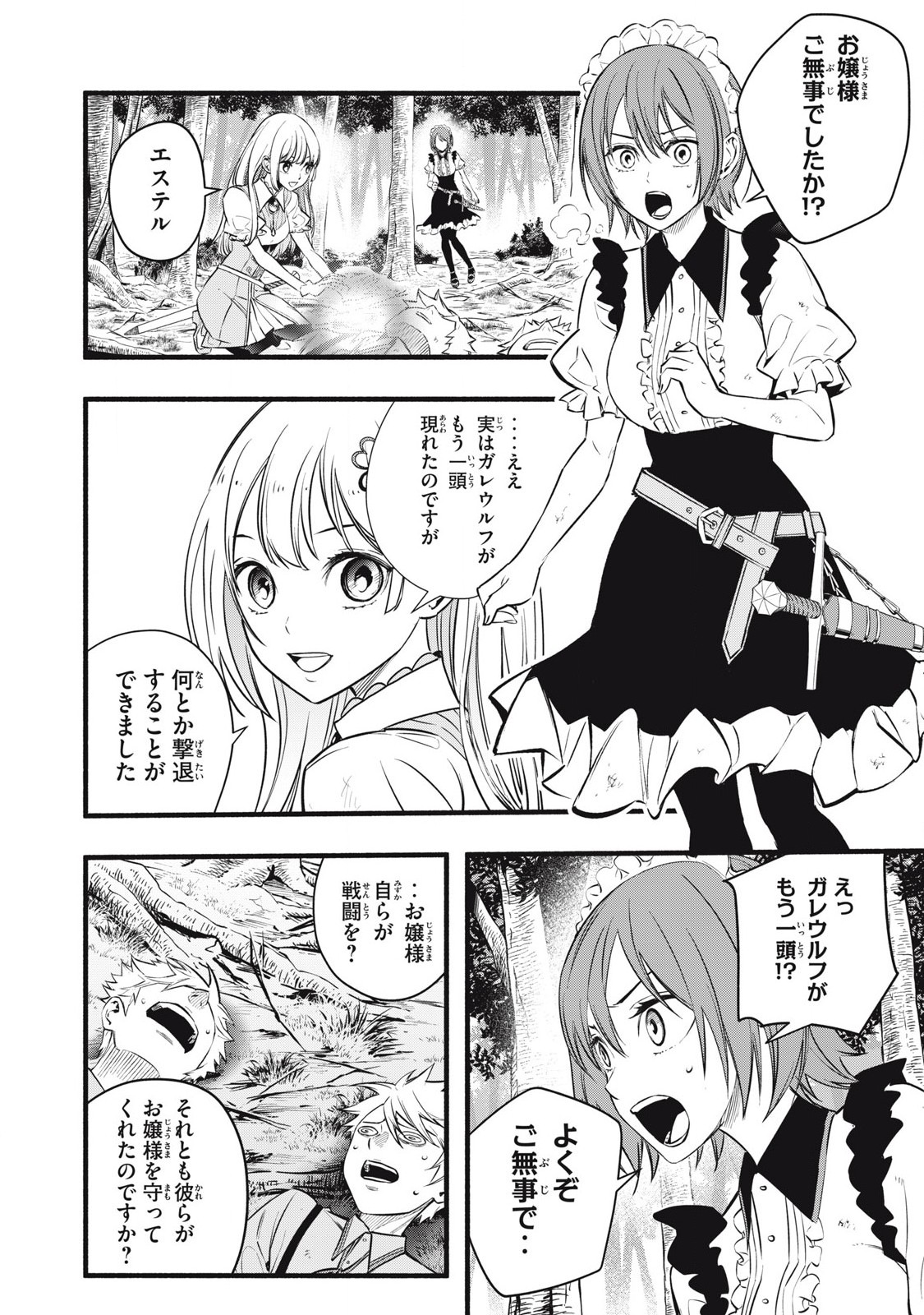 Game Chuuban de Shinu Akuyaku Kizoku ni Tensei Shita node, Hazure Skill "Tame" o Kushi Shite Saikyou o Mezashite Mita Chapter 4 14ページ