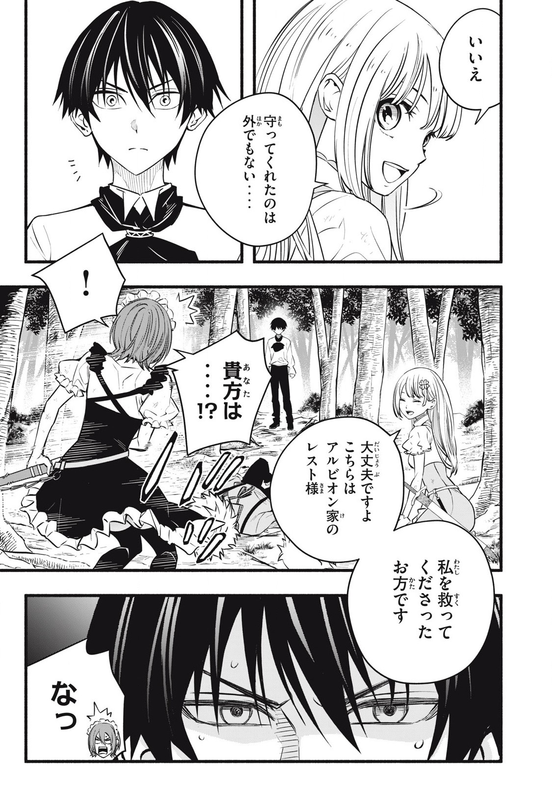 Game Chuuban de Shinu Akuyaku Kizoku ni Tensei Shita node, Hazure Skill "Tame" o Kushi Shite Saikyou o Mezashite Mita Chapter 4 15ページ