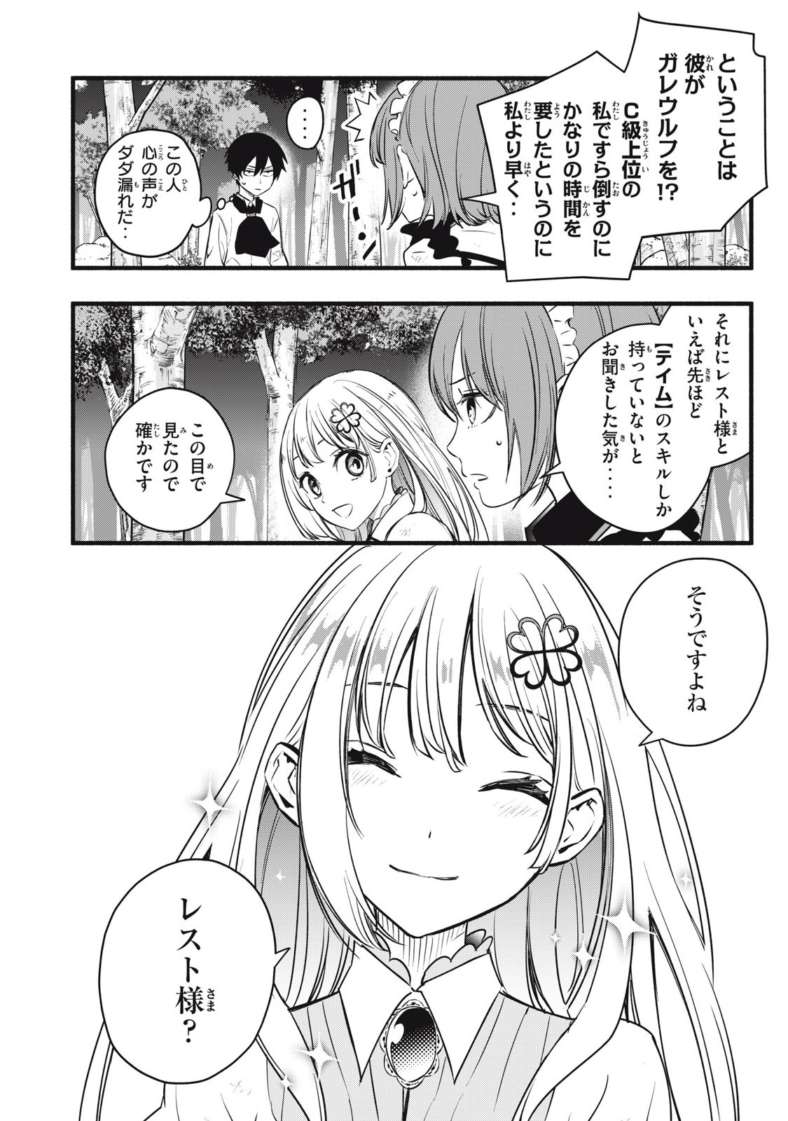 Game Chuuban de Shinu Akuyaku Kizoku ni Tensei Shita node, Hazure Skill "Tame" o Kushi Shite Saikyou o Mezashite Mita Chapter 4 16ページ