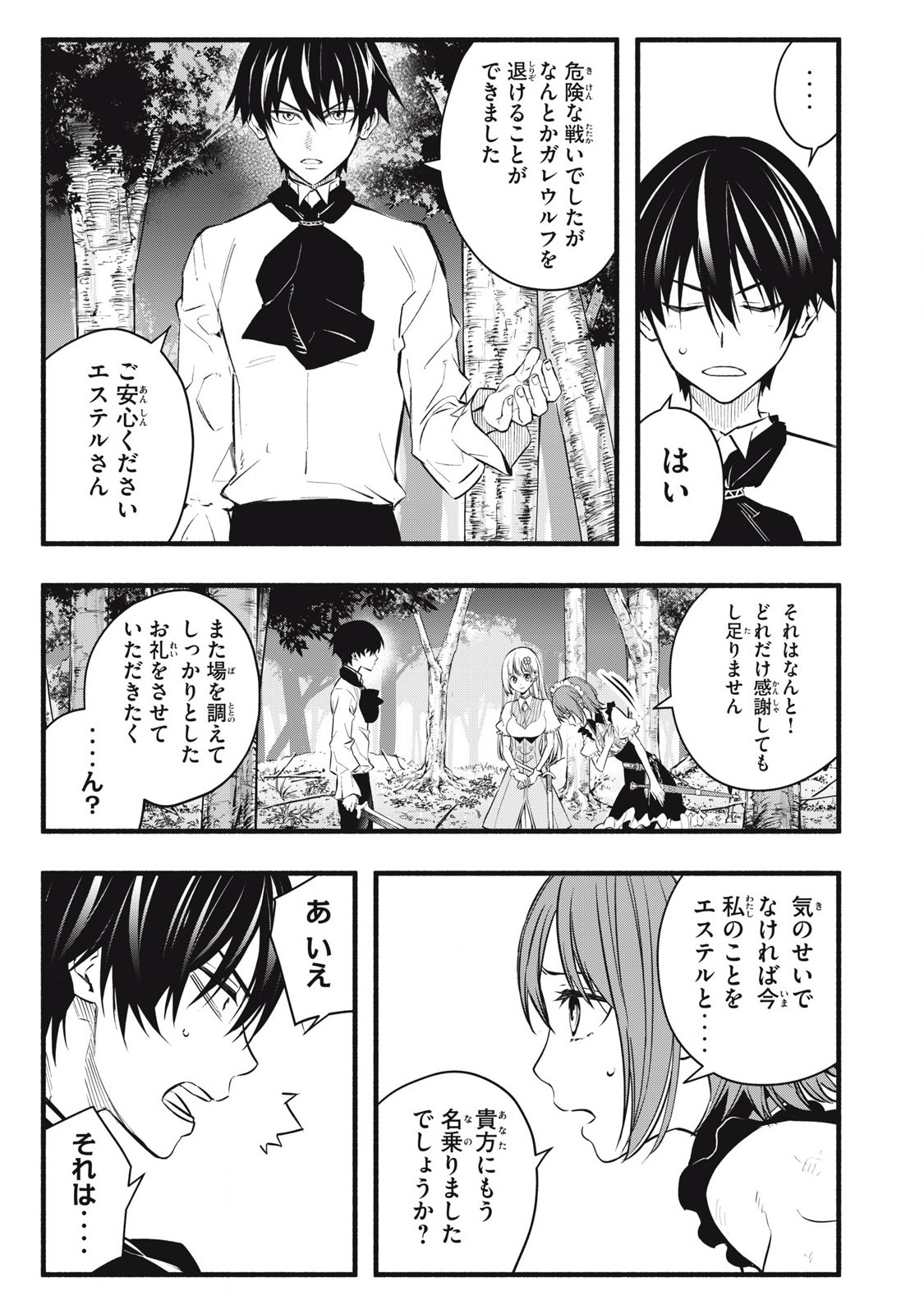 Game Chuuban de Shinu Akuyaku Kizoku ni Tensei Shita node, Hazure Skill "Tame" o Kushi Shite Saikyou o Mezashite Mita Chapter 4 17ページ