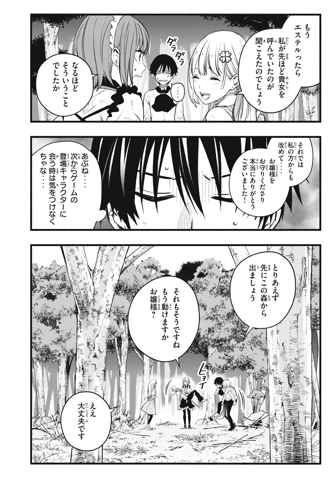 Game Chuuban de Shinu Akuyaku Kizoku ni Tensei Shita node, Hazure Skill "Tame" o Kushi Shite Saikyou o Mezashite Mita Chapter 4 18ページ