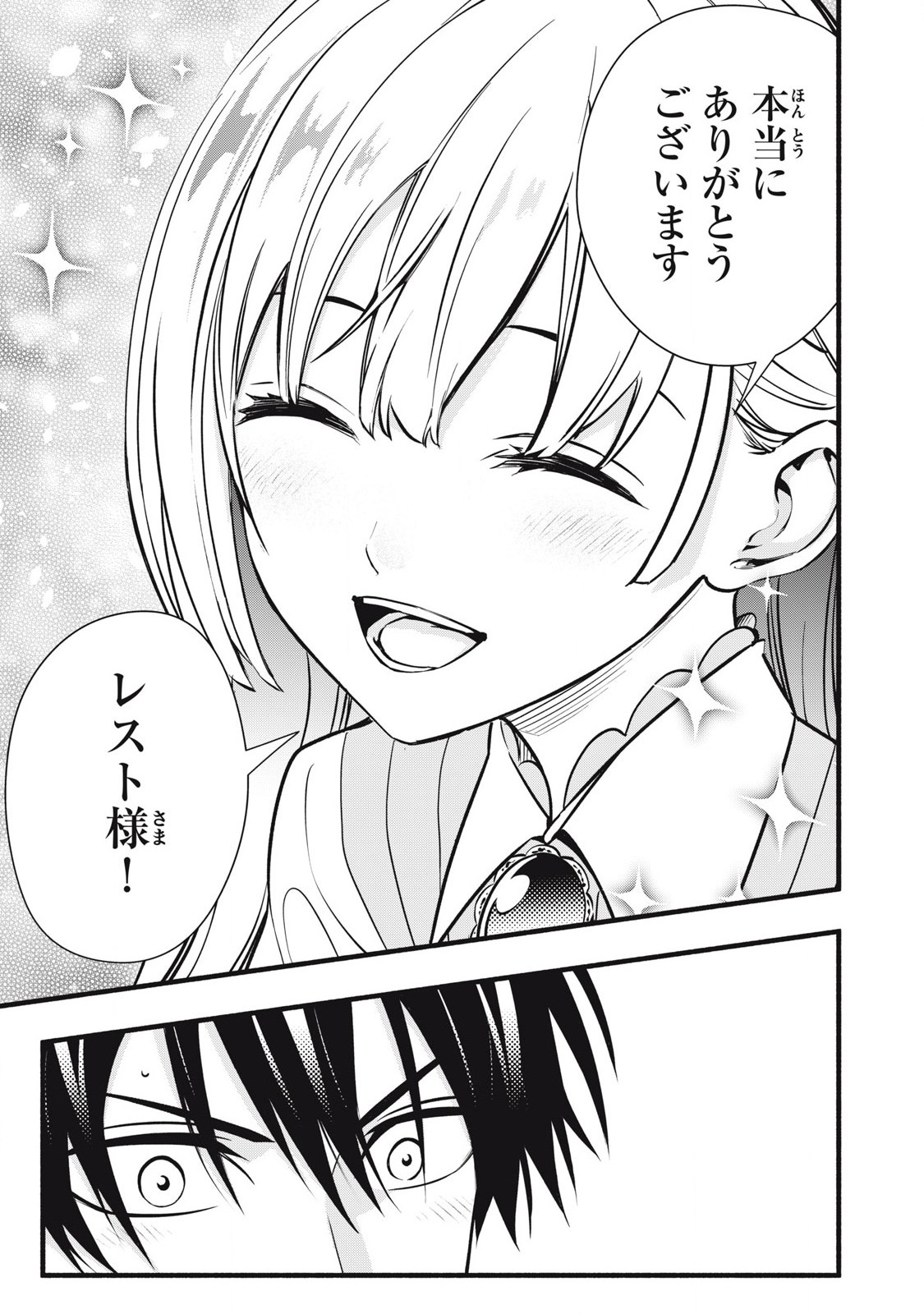 Game Chuuban de Shinu Akuyaku Kizoku ni Tensei Shita node, Hazure Skill "Tame" o Kushi Shite Saikyou o Mezashite Mita Chapter 4 3ページ