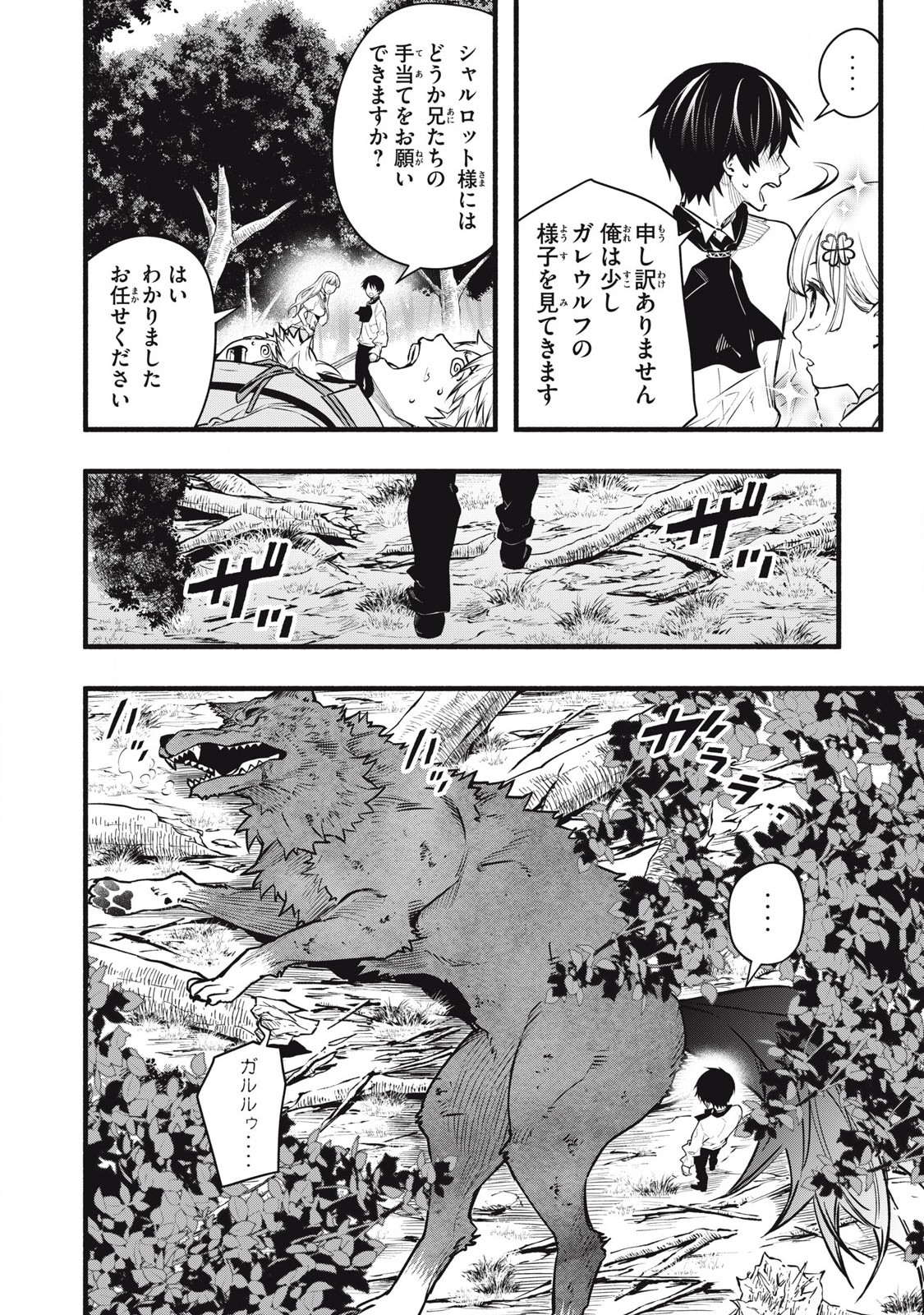 Game Chuuban de Shinu Akuyaku Kizoku ni Tensei Shita node, Hazure Skill "Tame" o Kushi Shite Saikyou o Mezashite Mita Chapter 4 4ページ