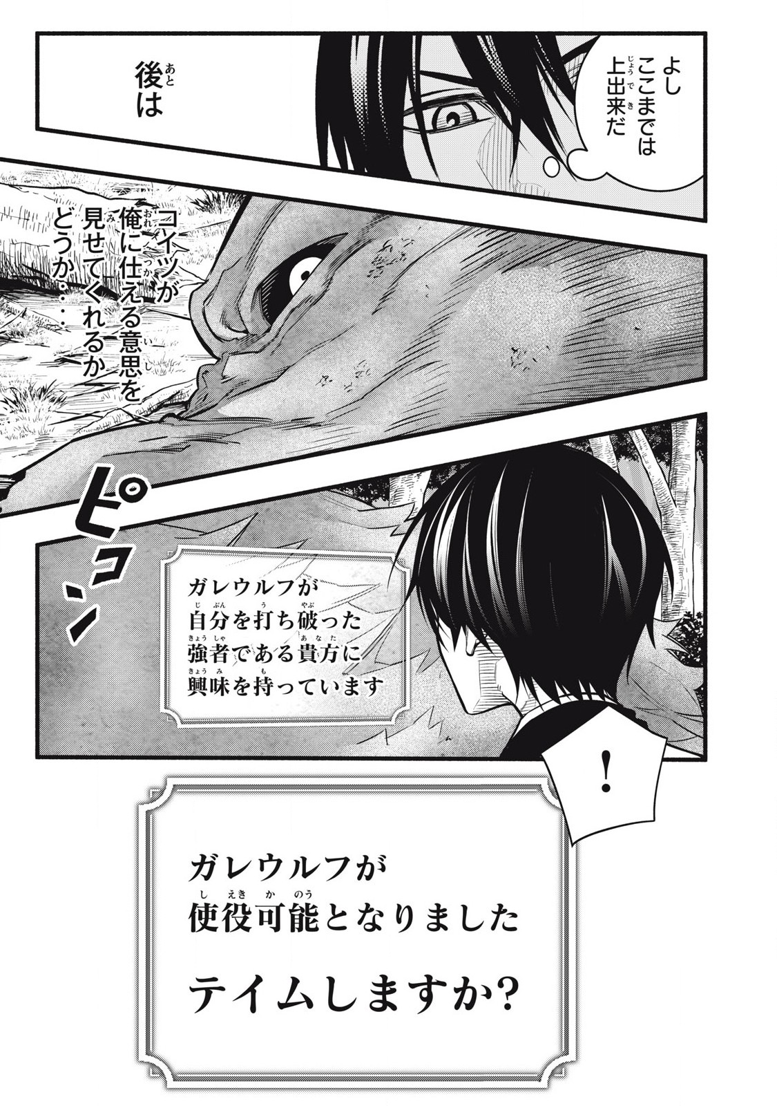 Game Chuuban de Shinu Akuyaku Kizoku ni Tensei Shita node, Hazure Skill "Tame" o Kushi Shite Saikyou o Mezashite Mita Chapter 4 5ページ