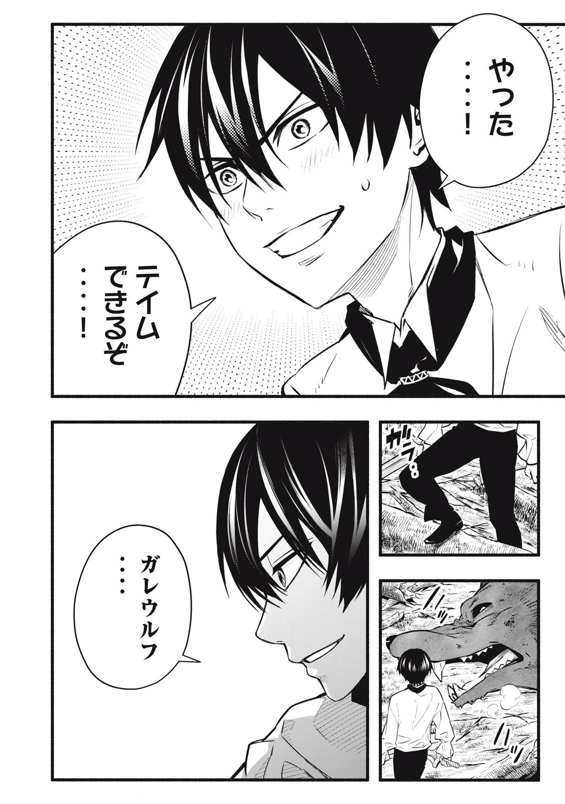 Game Chuuban de Shinu Akuyaku Kizoku ni Tensei Shita node, Hazure Skill "Tame" o Kushi Shite Saikyou o Mezashite Mita Chapter 4 6ページ