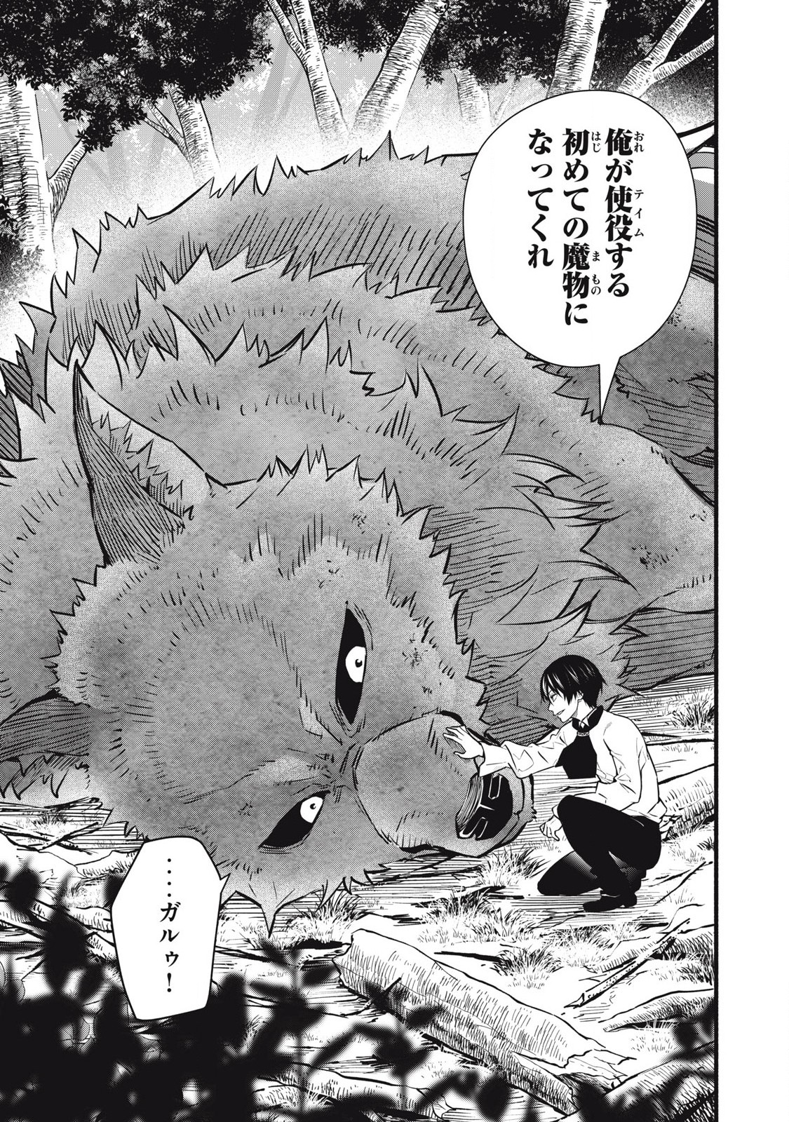 Game Chuuban de Shinu Akuyaku Kizoku ni Tensei Shita node, Hazure Skill "Tame" o Kushi Shite Saikyou o Mezashite Mita Chapter 4 7ページ
