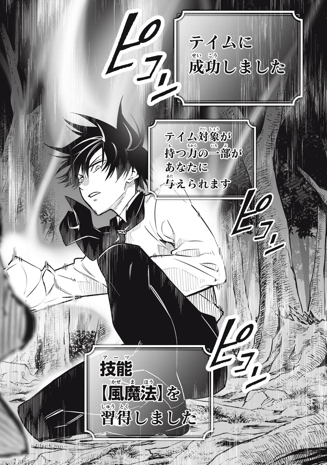 Game Chuuban de Shinu Akuyaku Kizoku ni Tensei Shita node, Hazure Skill "Tame" o Kushi Shite Saikyou o Mezashite Mita Chapter 4 8ページ