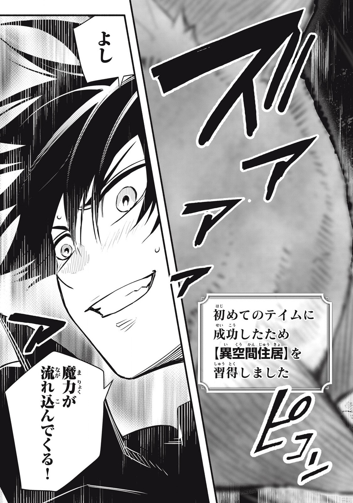 Game Chuuban de Shinu Akuyaku Kizoku ni Tensei Shita node, Hazure Skill "Tame" o Kushi Shite Saikyou o Mezashite Mita Chapter 4 9ページ