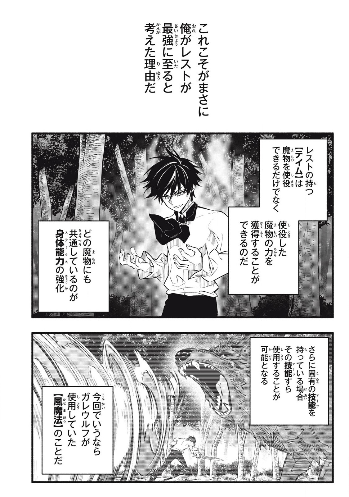 Game Chuuban de Shinu Akuyaku Kizoku ni Tensei Shita node, Hazure Skill "Tame" o Kushi Shite Saikyou o Mezashite Mita Chapter 4 10ページ