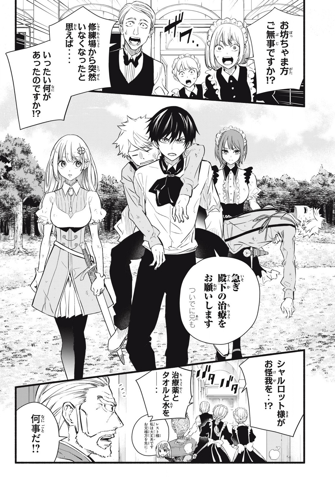 Game Chuuban de Shinu Akuyaku Kizoku ni Tensei Shita node, Hazure Skill "Tame" o Kushi Shite Saikyou o Mezashite Mita Chapter 5 1ページ
