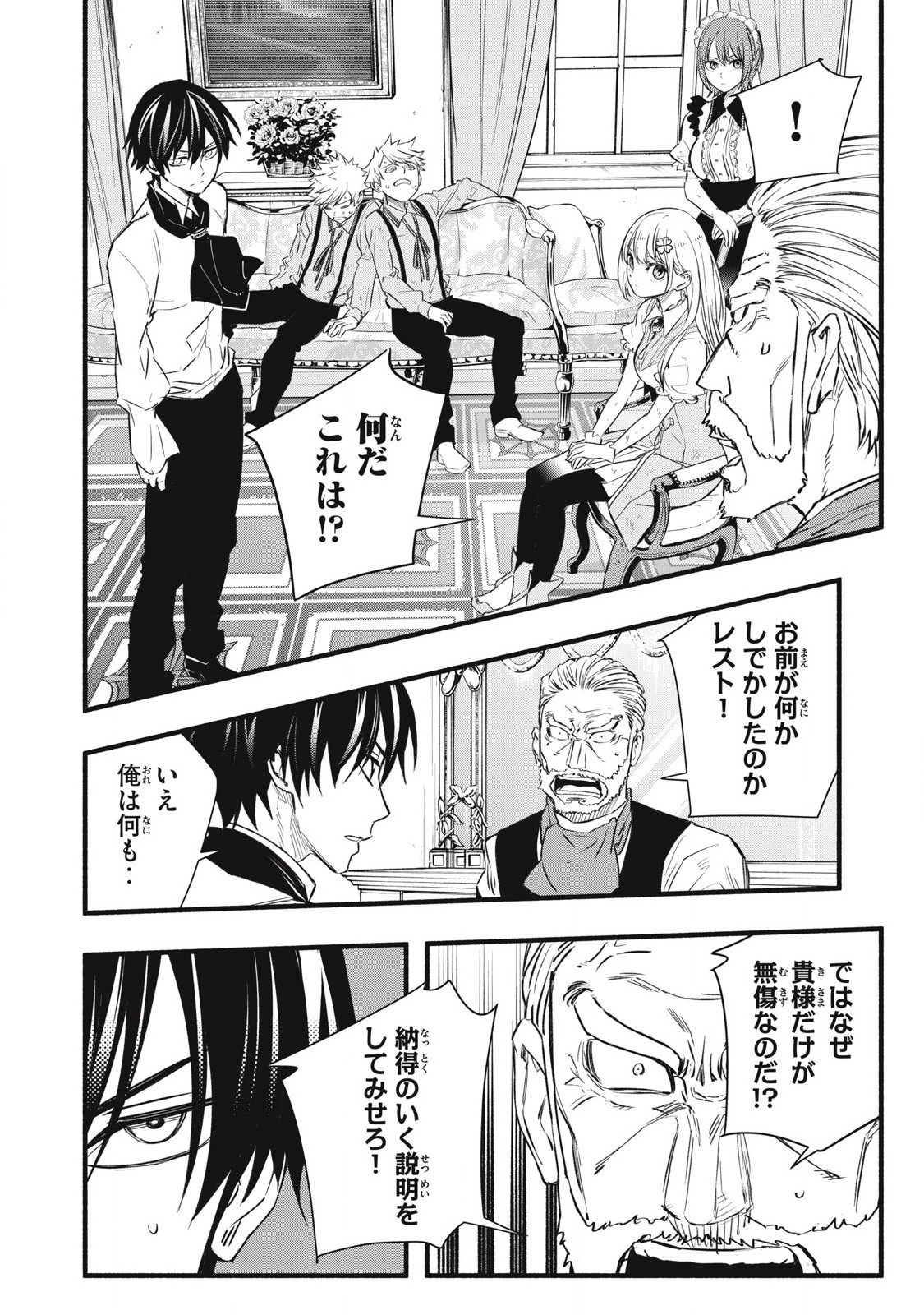 Game Chuuban de Shinu Akuyaku Kizoku ni Tensei Shita node, Hazure Skill "Tame" o Kushi Shite Saikyou o Mezashite Mita Chapter 5 2ページ