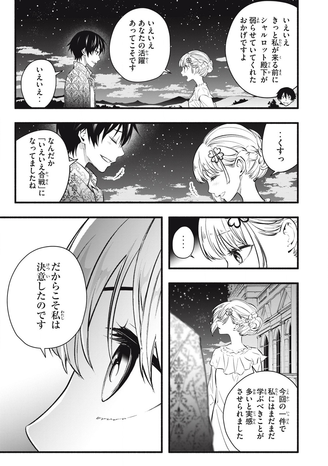 Game Chuuban de Shinu Akuyaku Kizoku ni Tensei Shita node, Hazure Skill "Tame" o Kushi Shite Saikyou o Mezashite Mita Chapter 5 11ページ