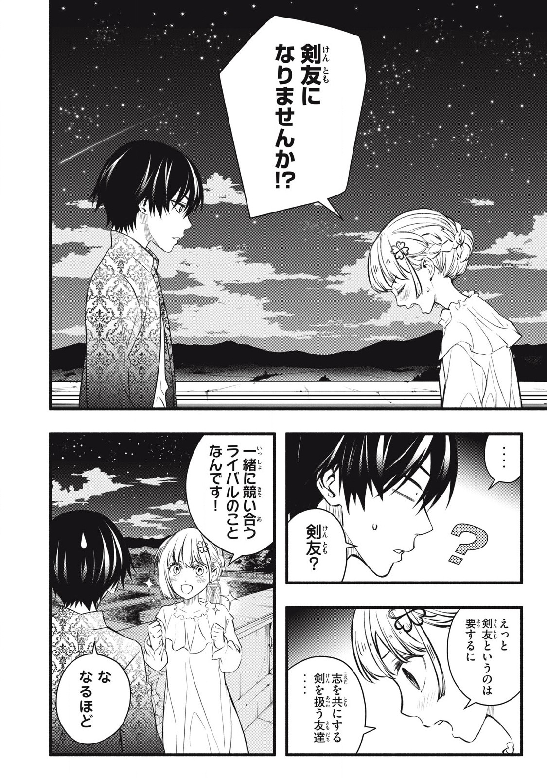 Game Chuuban de Shinu Akuyaku Kizoku ni Tensei Shita node, Hazure Skill "Tame" o Kushi Shite Saikyou o Mezashite Mita Chapter 5 14ページ