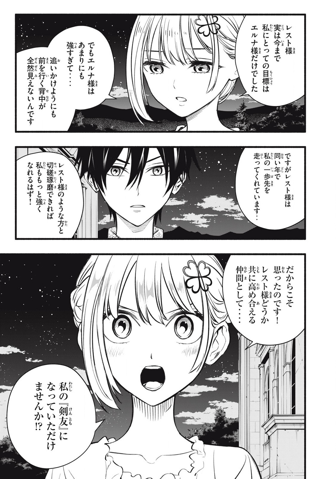 Game Chuuban de Shinu Akuyaku Kizoku ni Tensei Shita node, Hazure Skill "Tame" o Kushi Shite Saikyou o Mezashite Mita Chapter 5 15ページ