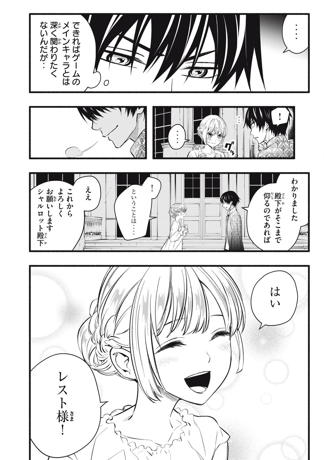 Game Chuuban de Shinu Akuyaku Kizoku ni Tensei Shita node, Hazure Skill "Tame" o Kushi Shite Saikyou o Mezashite Mita Chapter 5 16ページ