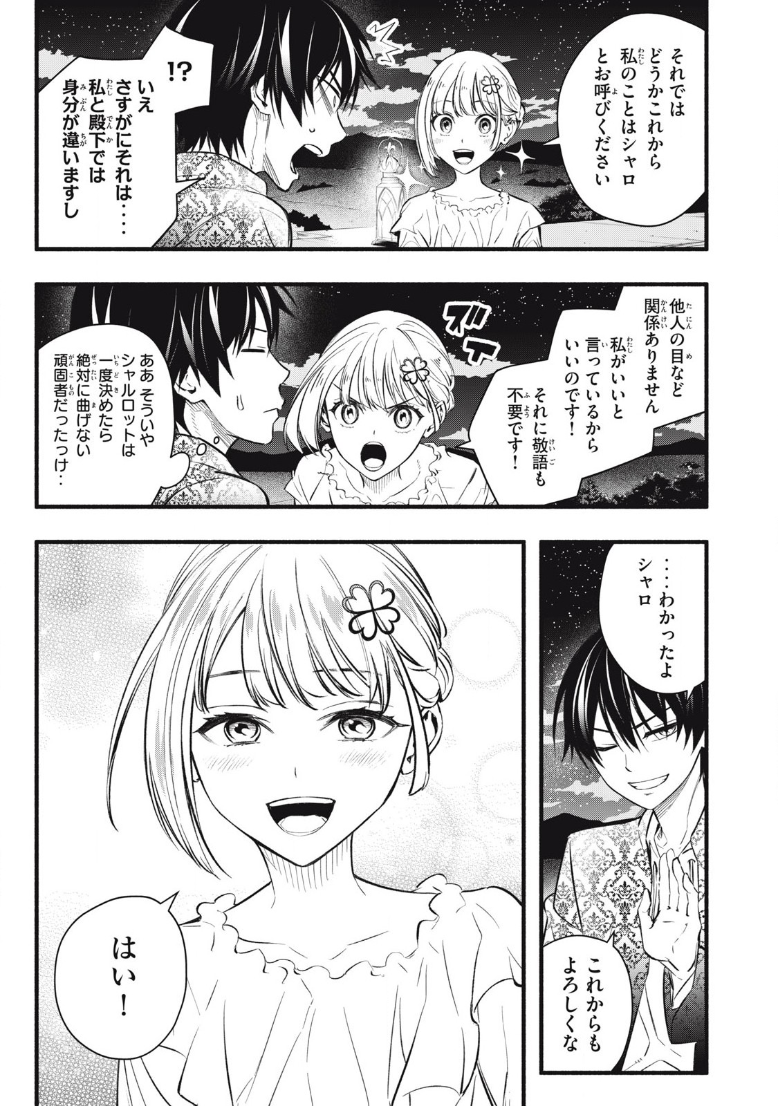 Game Chuuban de Shinu Akuyaku Kizoku ni Tensei Shita node, Hazure Skill "Tame" o Kushi Shite Saikyou o Mezashite Mita Chapter 5 17ページ
