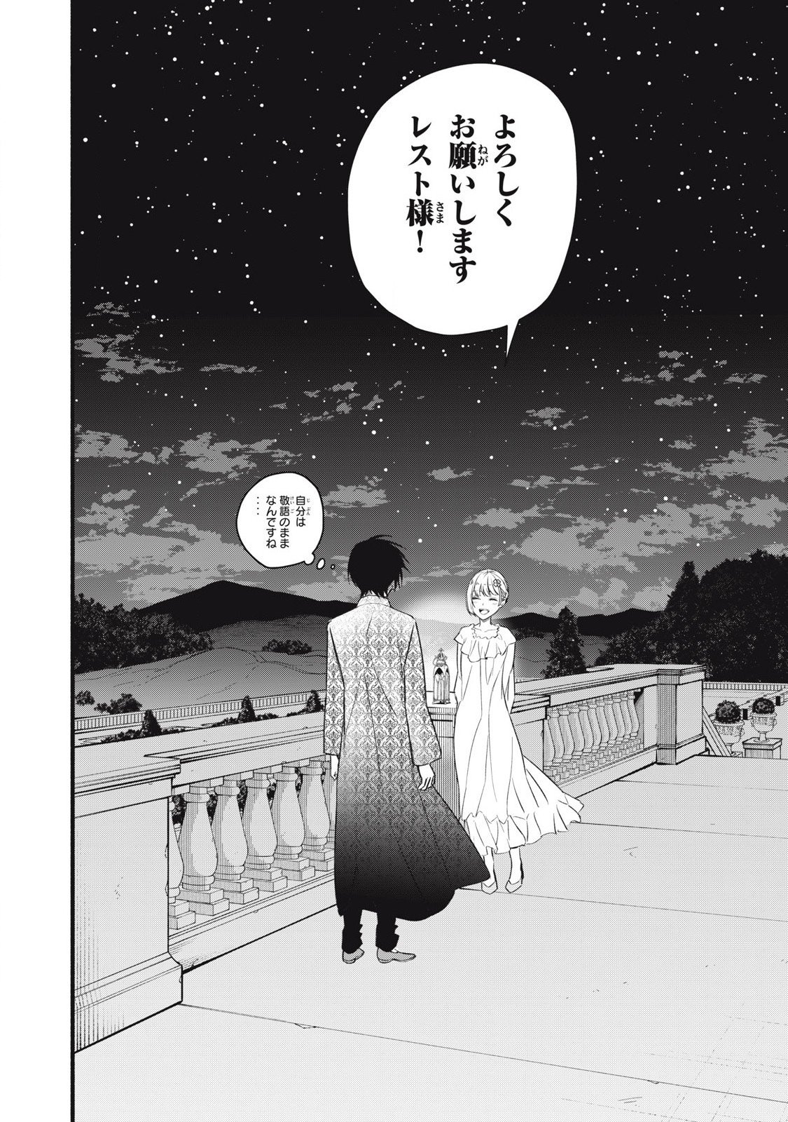 Game Chuuban de Shinu Akuyaku Kizoku ni Tensei Shita node, Hazure Skill "Tame" o Kushi Shite Saikyou o Mezashite Mita Chapter 5 18ページ