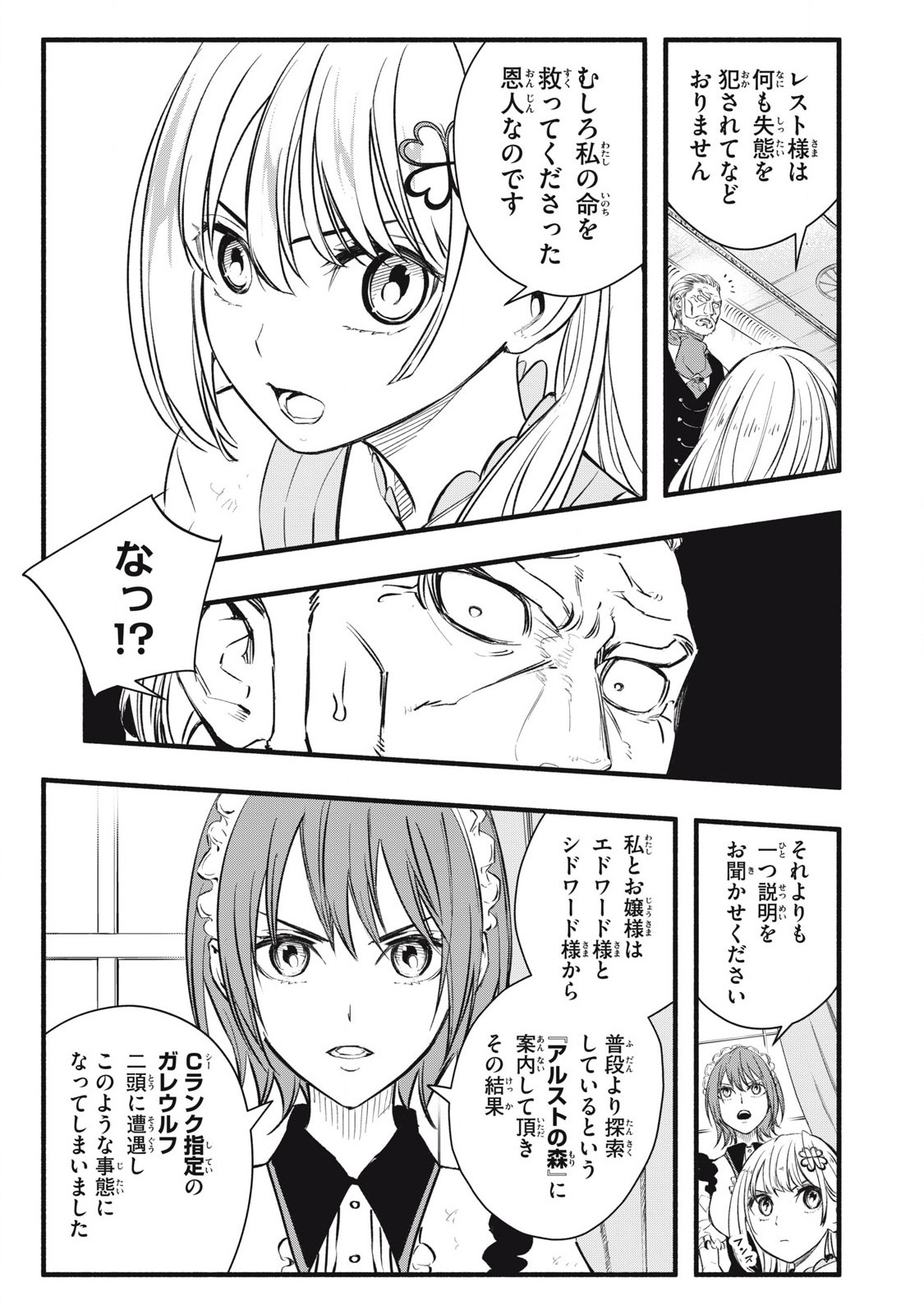 Game Chuuban de Shinu Akuyaku Kizoku ni Tensei Shita node, Hazure Skill "Tame" o Kushi Shite Saikyou o Mezashite Mita Chapter 5 3ページ