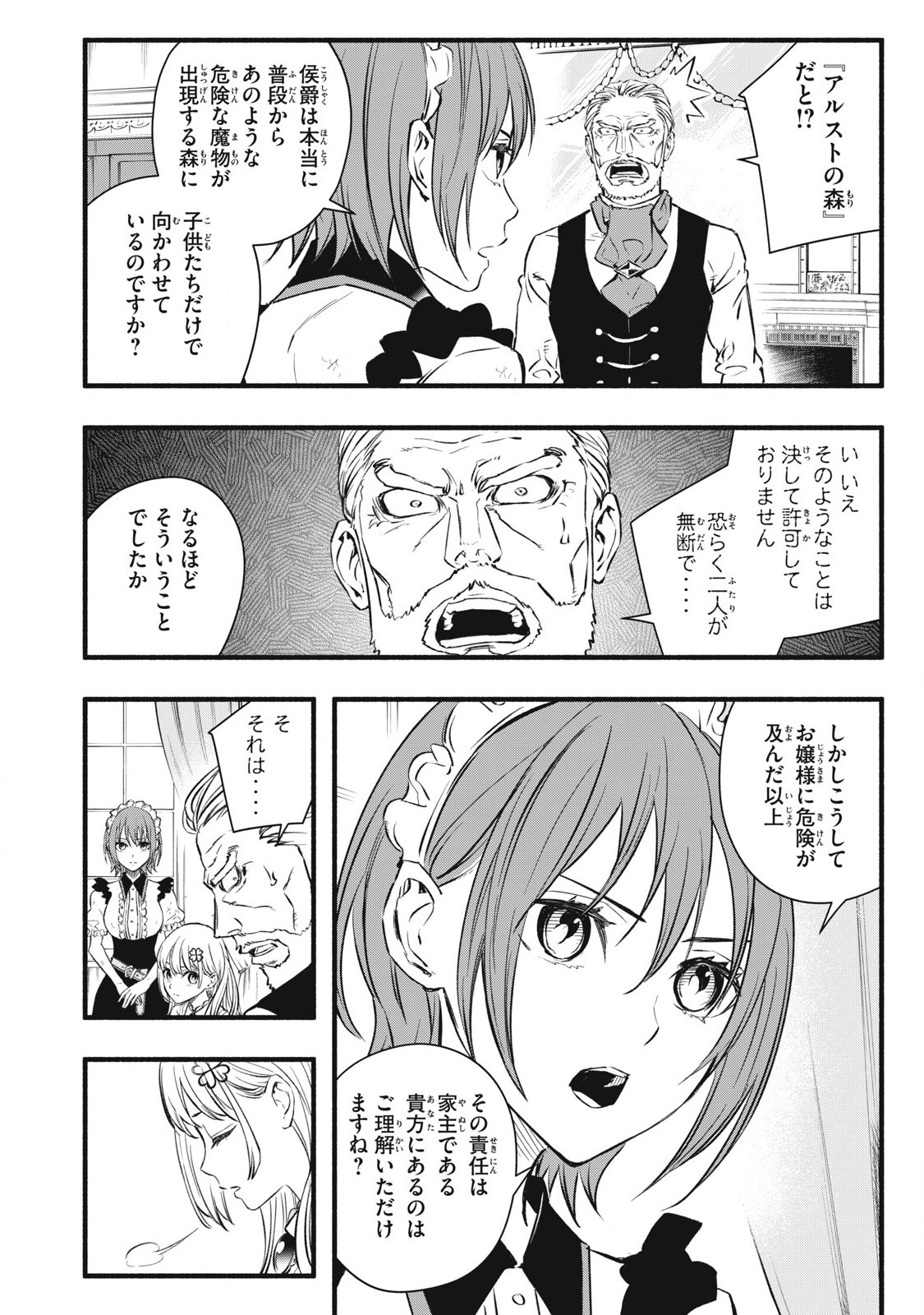 Game Chuuban de Shinu Akuyaku Kizoku ni Tensei Shita node, Hazure Skill "Tame" o Kushi Shite Saikyou o Mezashite Mita Chapter 5 4ページ