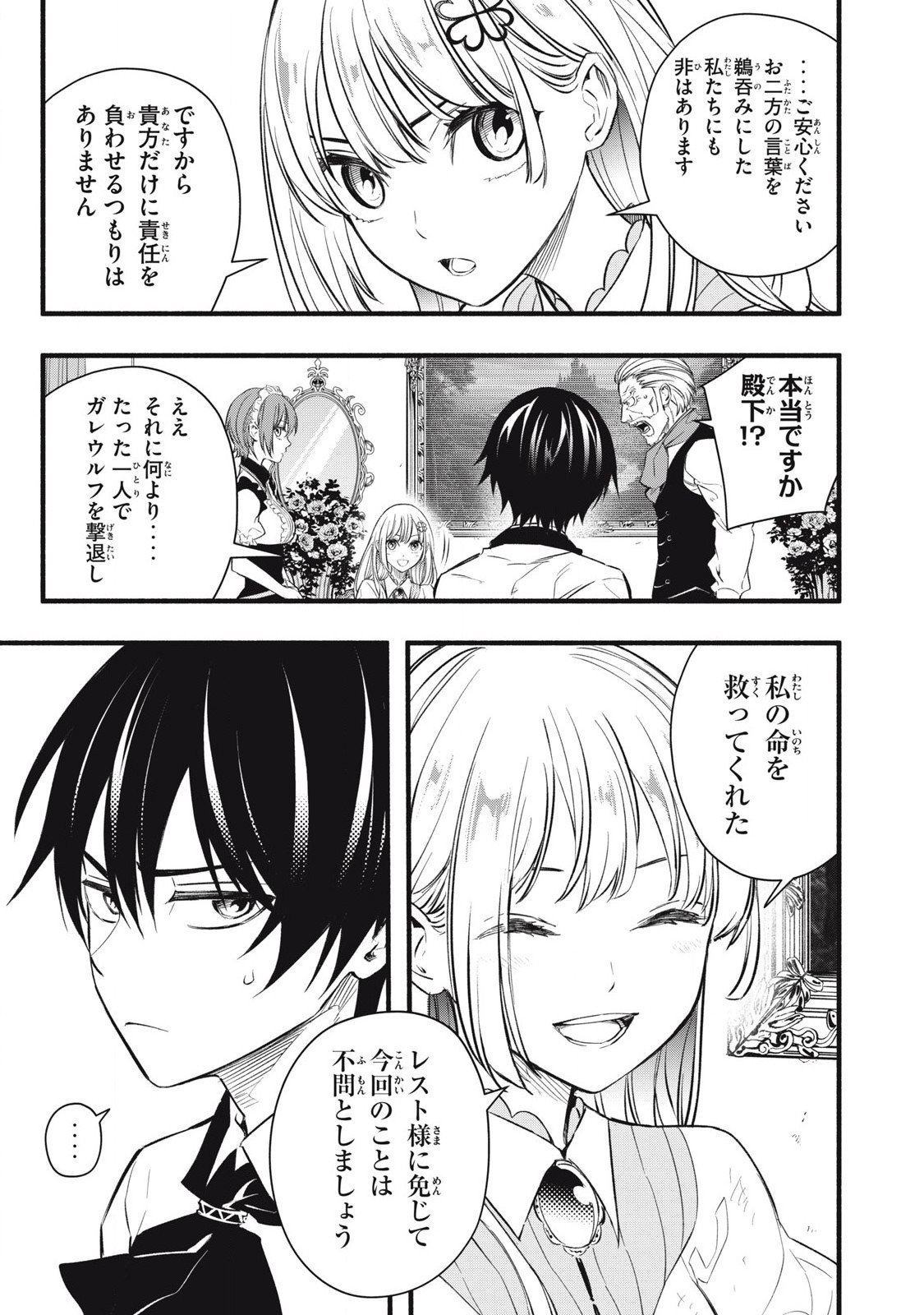 Game Chuuban de Shinu Akuyaku Kizoku ni Tensei Shita node, Hazure Skill "Tame" o Kushi Shite Saikyou o Mezashite Mita Chapter 5 5ページ