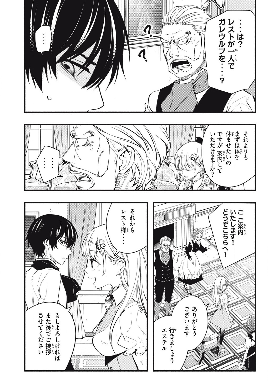 Game Chuuban de Shinu Akuyaku Kizoku ni Tensei Shita node, Hazure Skill "Tame" o Kushi Shite Saikyou o Mezashite Mita Chapter 5 6ページ