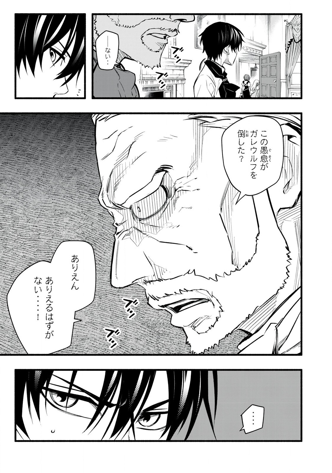 Game Chuuban de Shinu Akuyaku Kizoku ni Tensei Shita node, Hazure Skill "Tame" o Kushi Shite Saikyou o Mezashite Mita Chapter 5 7ページ