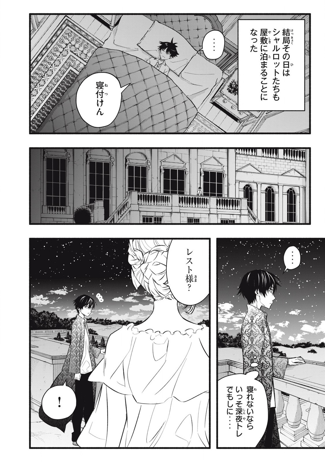 Game Chuuban de Shinu Akuyaku Kizoku ni Tensei Shita node, Hazure Skill "Tame" o Kushi Shite Saikyou o Mezashite Mita Chapter 5 8ページ