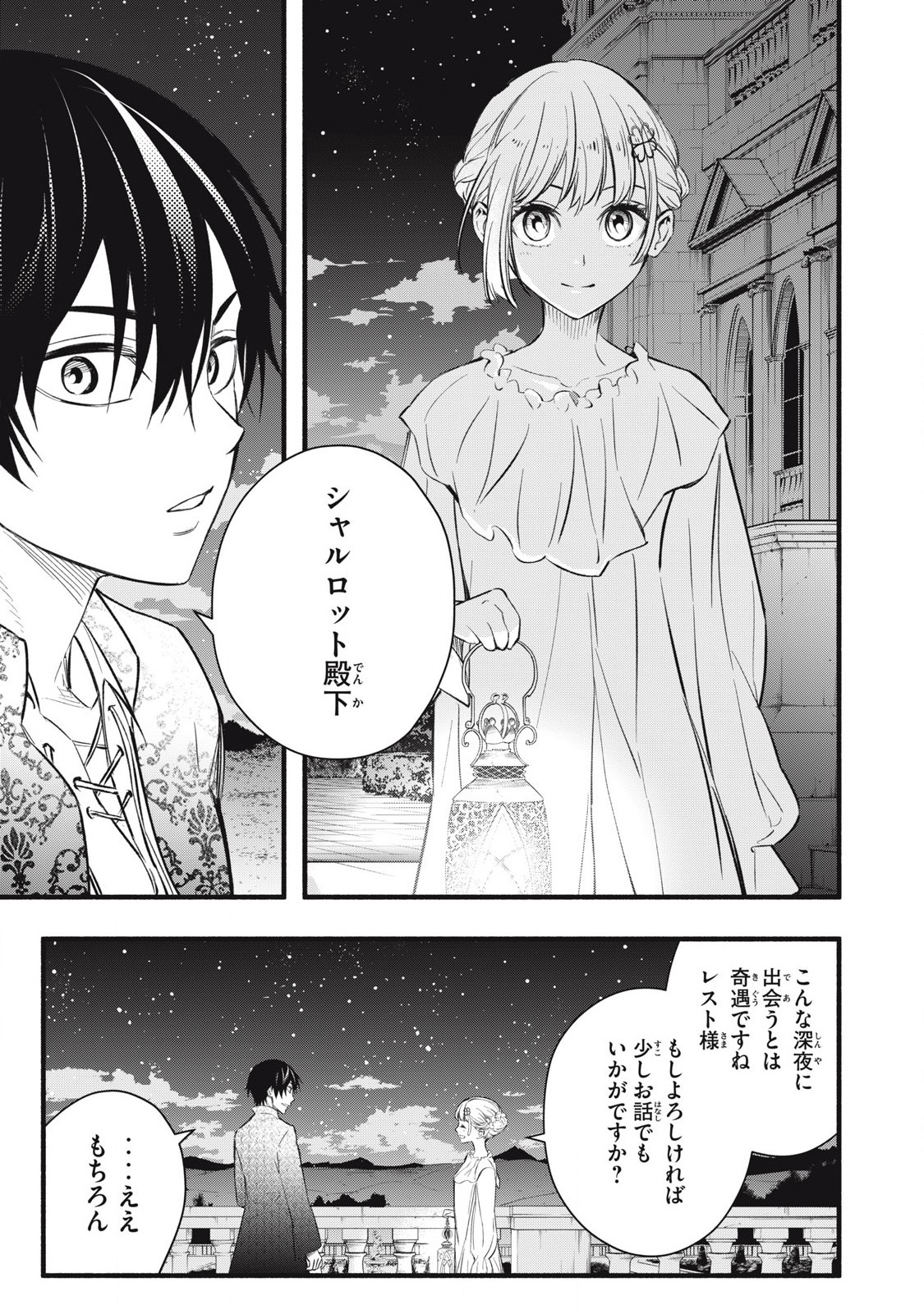 Game Chuuban de Shinu Akuyaku Kizoku ni Tensei Shita node, Hazure Skill "Tame" o Kushi Shite Saikyou o Mezashite Mita Chapter 5 9ページ