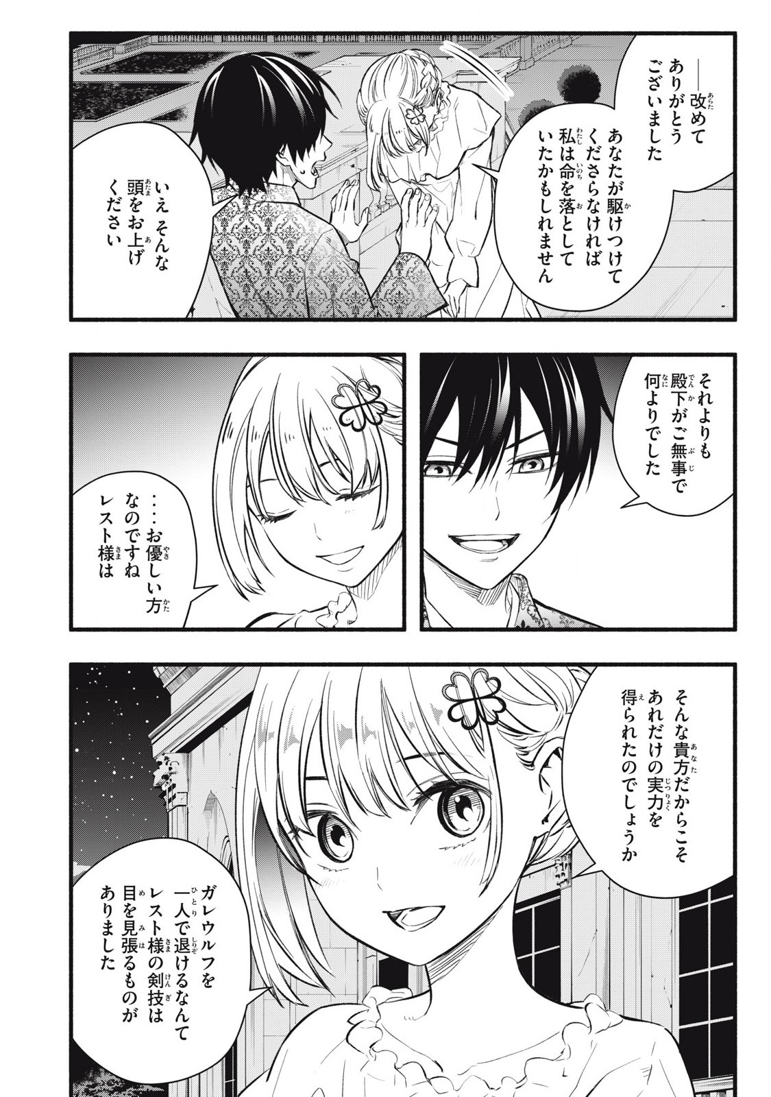 Game Chuuban de Shinu Akuyaku Kizoku ni Tensei Shita node, Hazure Skill "Tame" o Kushi Shite Saikyou o Mezashite Mita Chapter 5 10ページ