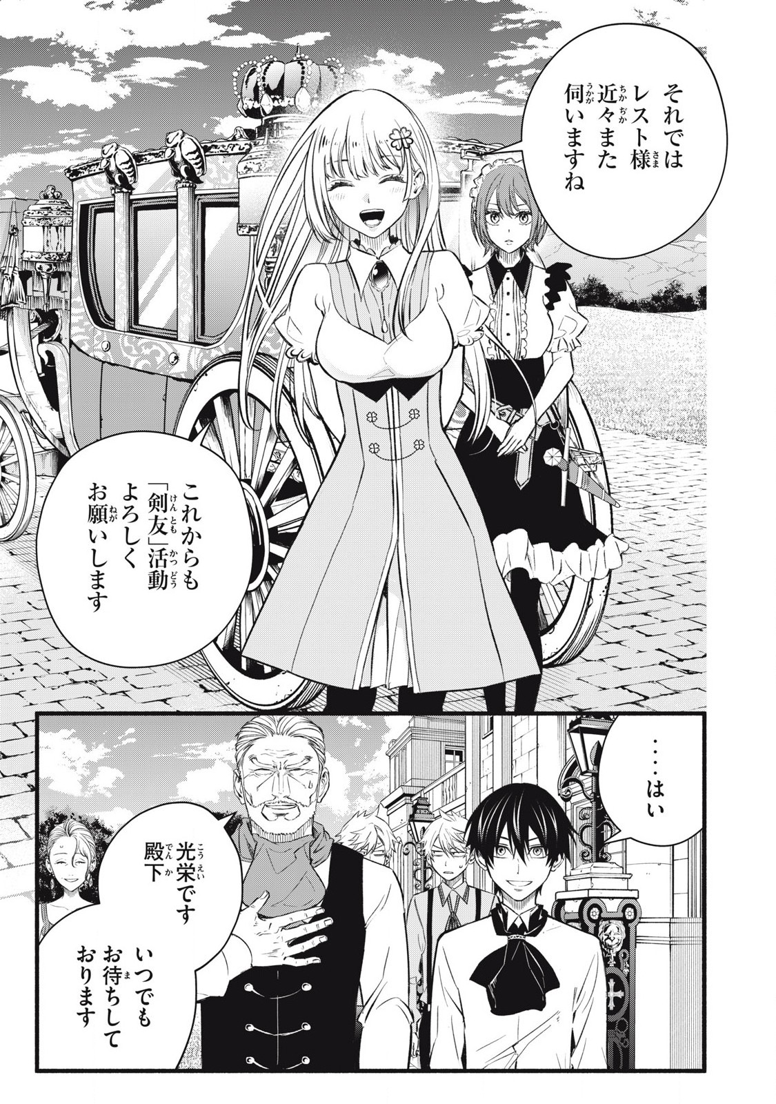 Game Chuuban de Shinu Akuyaku Kizoku ni Tensei Shita node, Hazure Skill "Tame" o Kushi Shite Saikyou o Mezashite Mita Chapter 6 1ページ